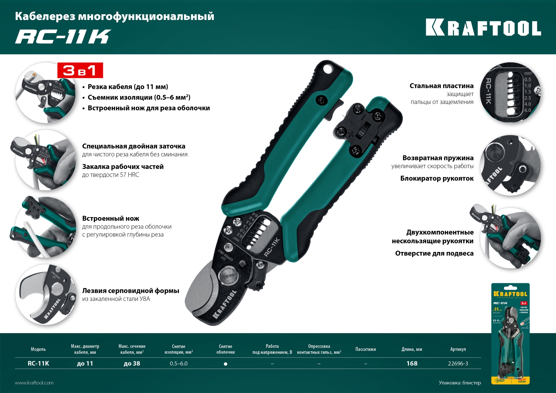 KRAFTOOL RC-11 K, 3 в 1, кабельные ножницы (22696-3)