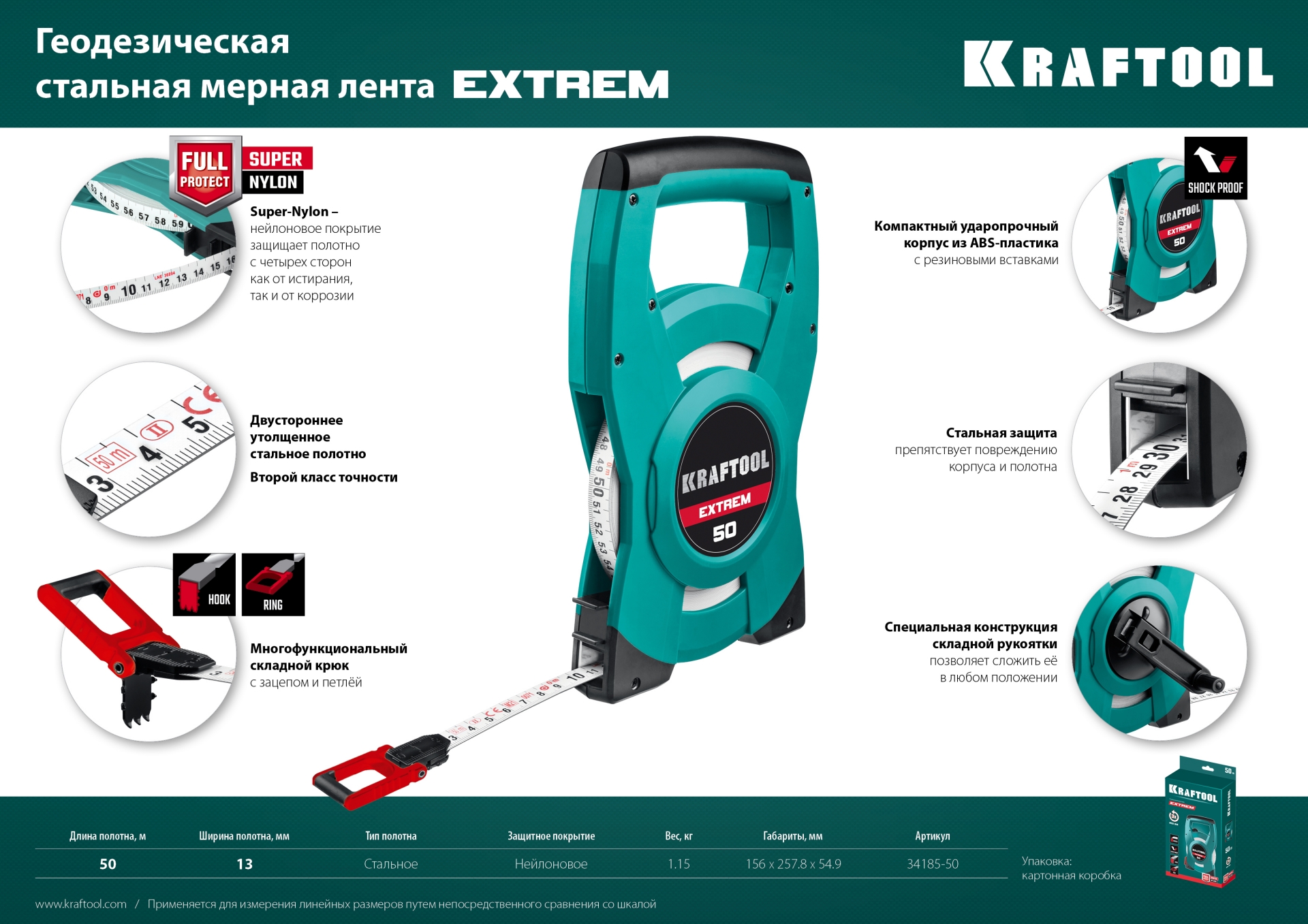 KRAFTOOL 50 м, геодезическая стальная мерная лента (34185-50)
