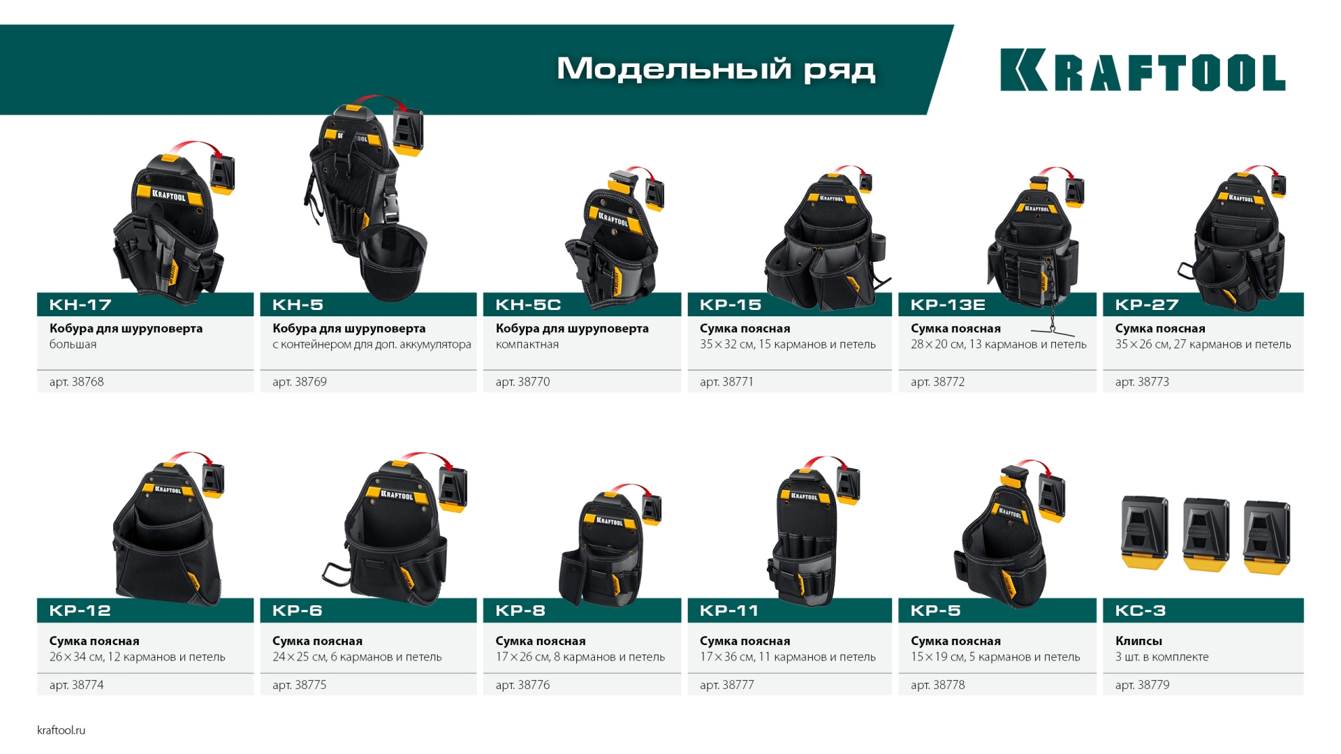 KRAFTOOL KP-12 поясная сумка с быстросъёмным креплением FastClip, 260 х 340 мм (38774)