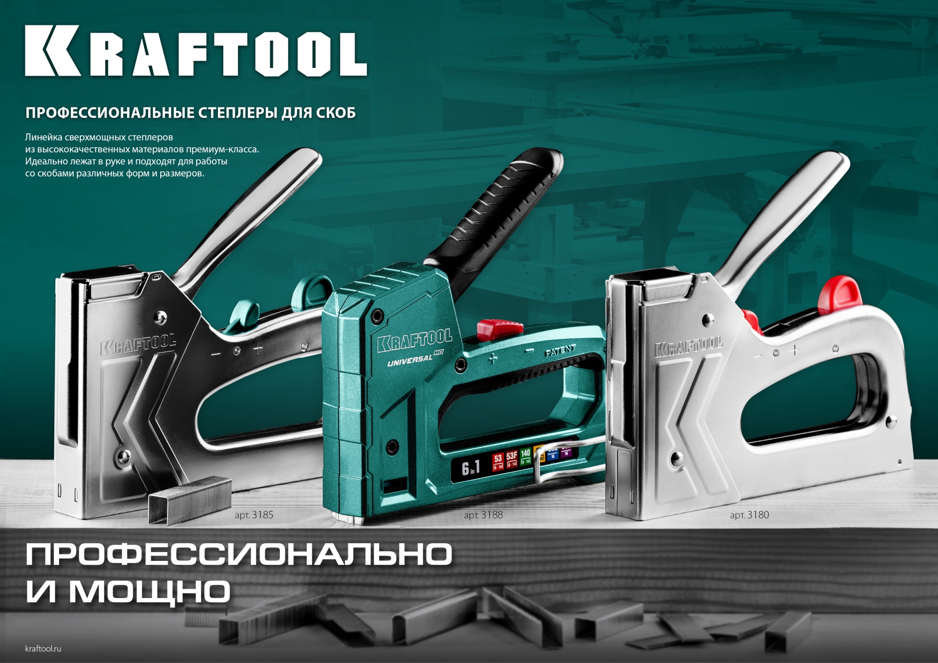 KRAFTOOL Universal, 7-в-1: 53 (A/10/JT21) 23GA (6 - 14 мм)/140 (G/11/57) 20GA (8 - 14 мм)/13/53F/36/500, универсальный легкий степлер (31524)