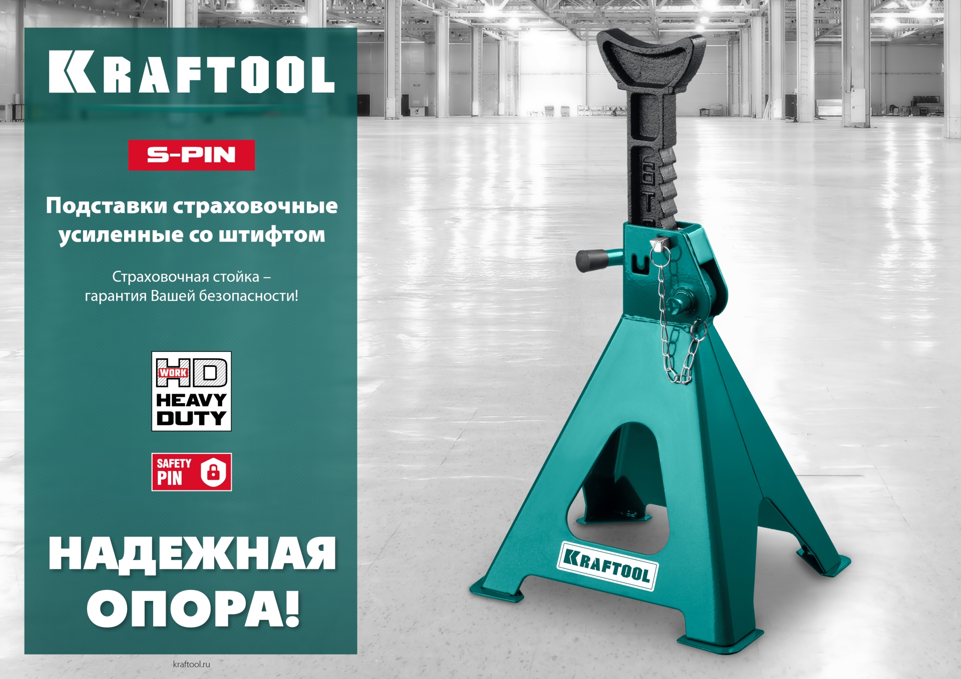 KRAFTOOL S-PIN, 3 т, 280 - 430 мм, усиленная страховочная подставка со штифтом (43465-3)