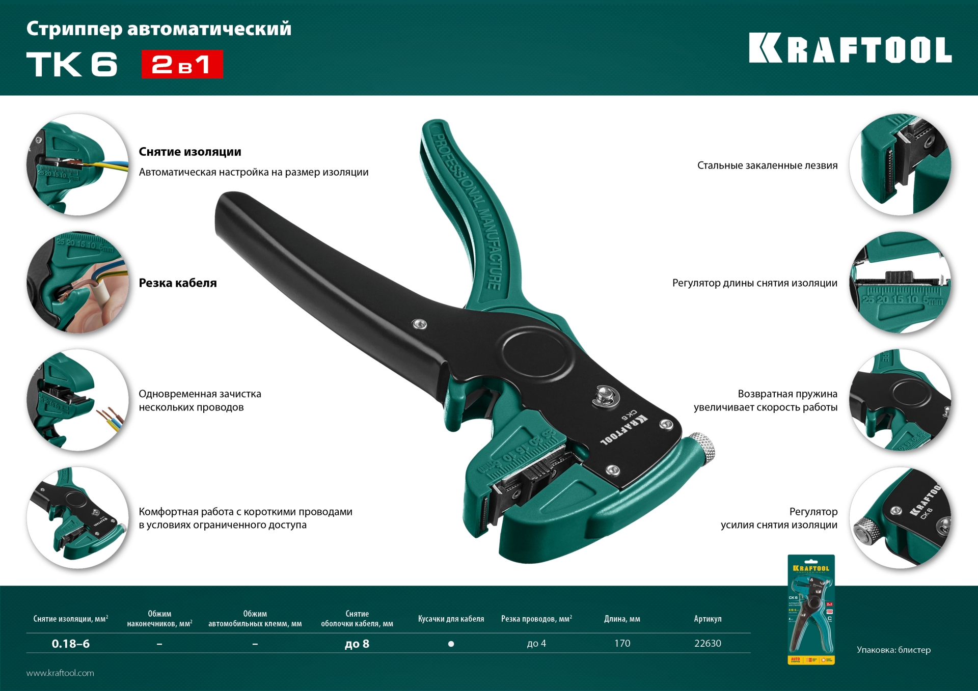KRAFTOOL CK-6, 0.2 - 6 мм2, автоматический стриппер (22630)