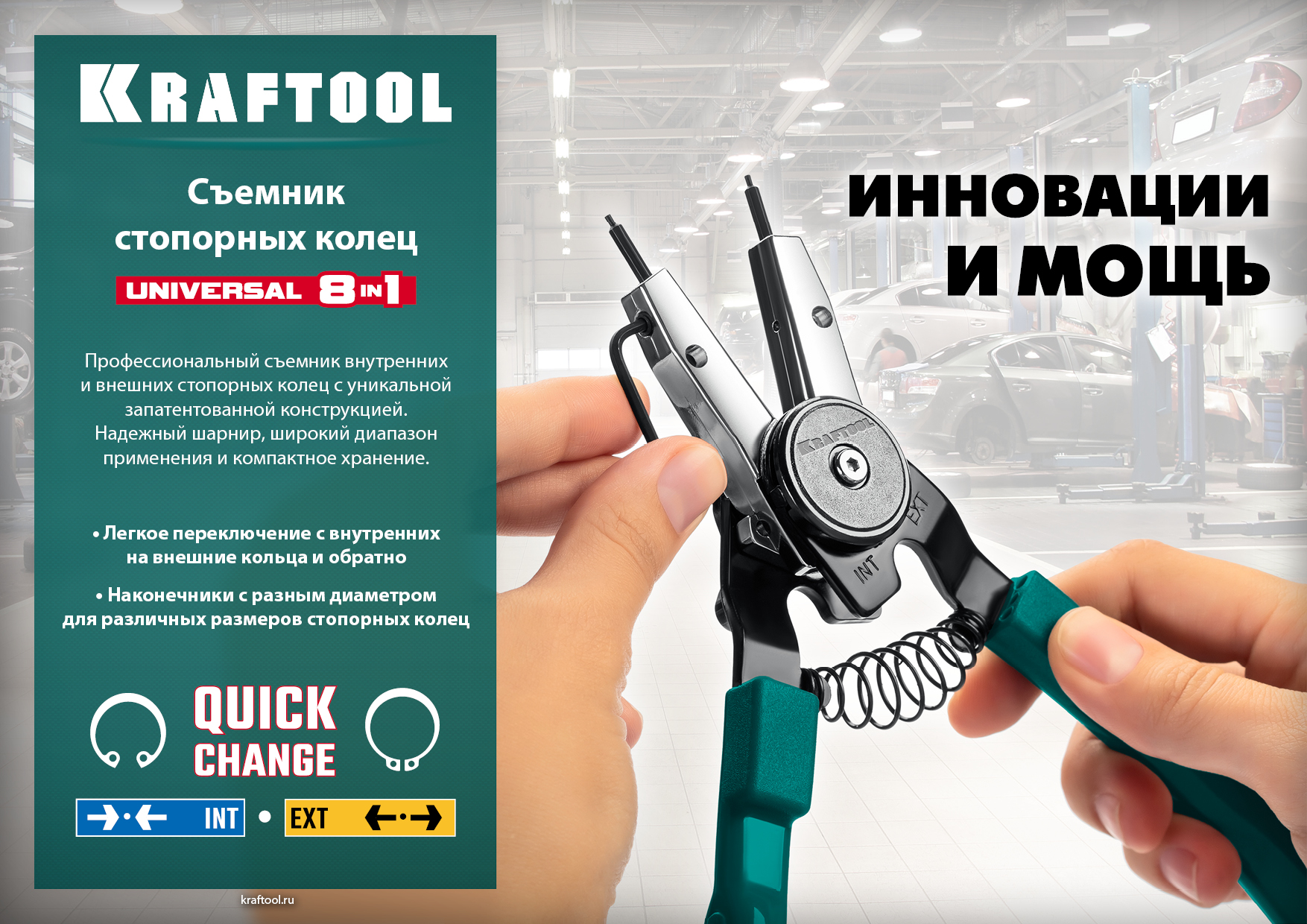 KRAFTOOL Universal 8-in-1, внешний/внутренний, съемник стопорных колец (22813)