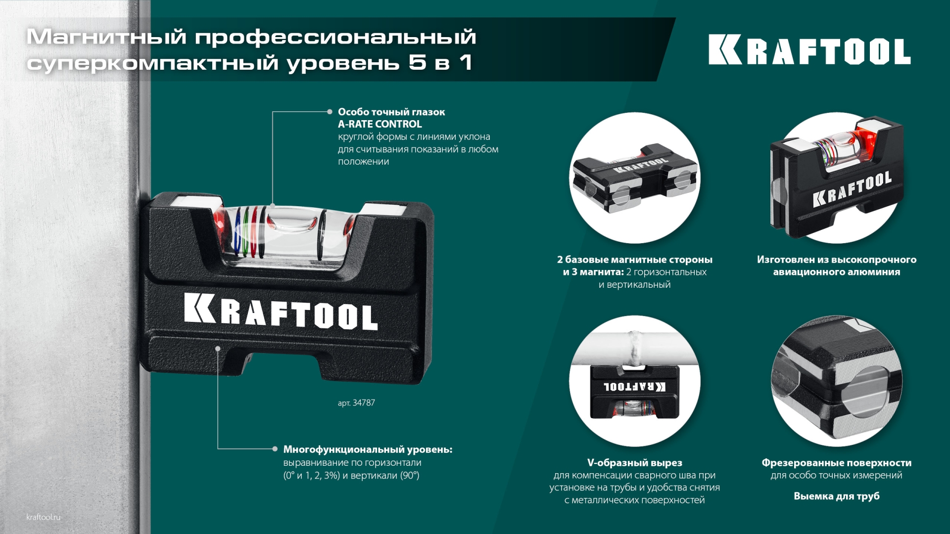 KRAFTOOL A-RATE CONTROL, 5 в 1, компактный магнитный уровень (34787)