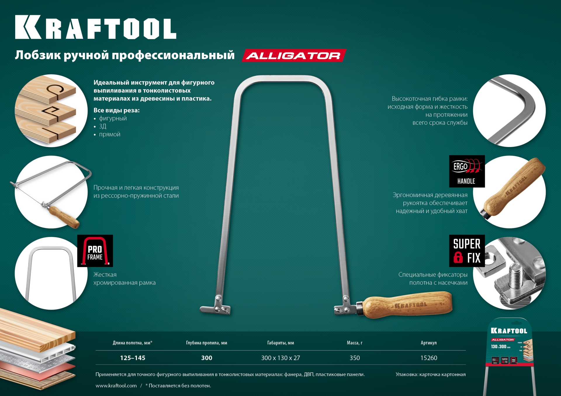 KRAFTOOL Aligator, 130 х 300 мм, ручной лобзик (15260)