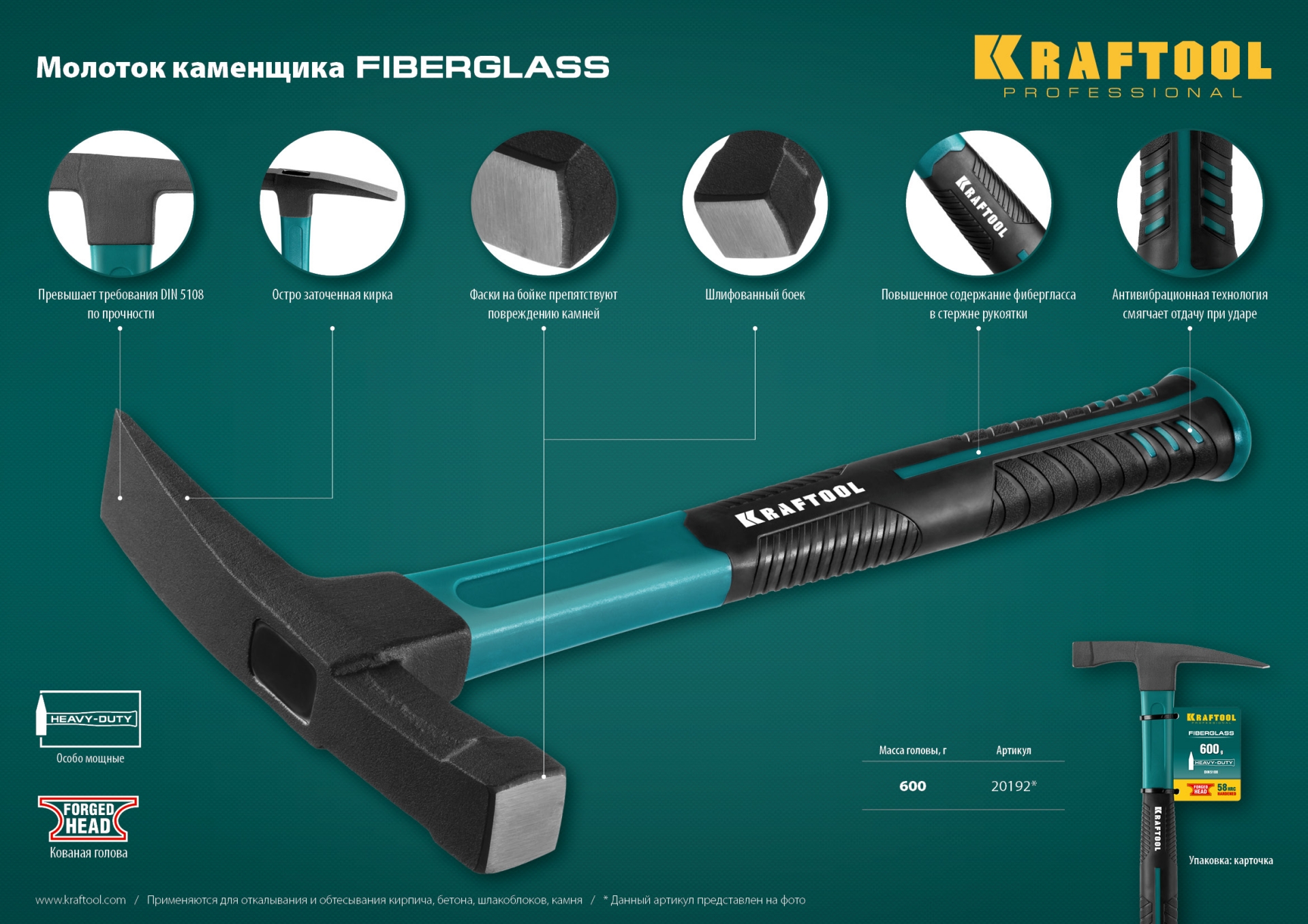 KRAFTOOL Fiberglass, 600 г, молоток каменщика (20192)