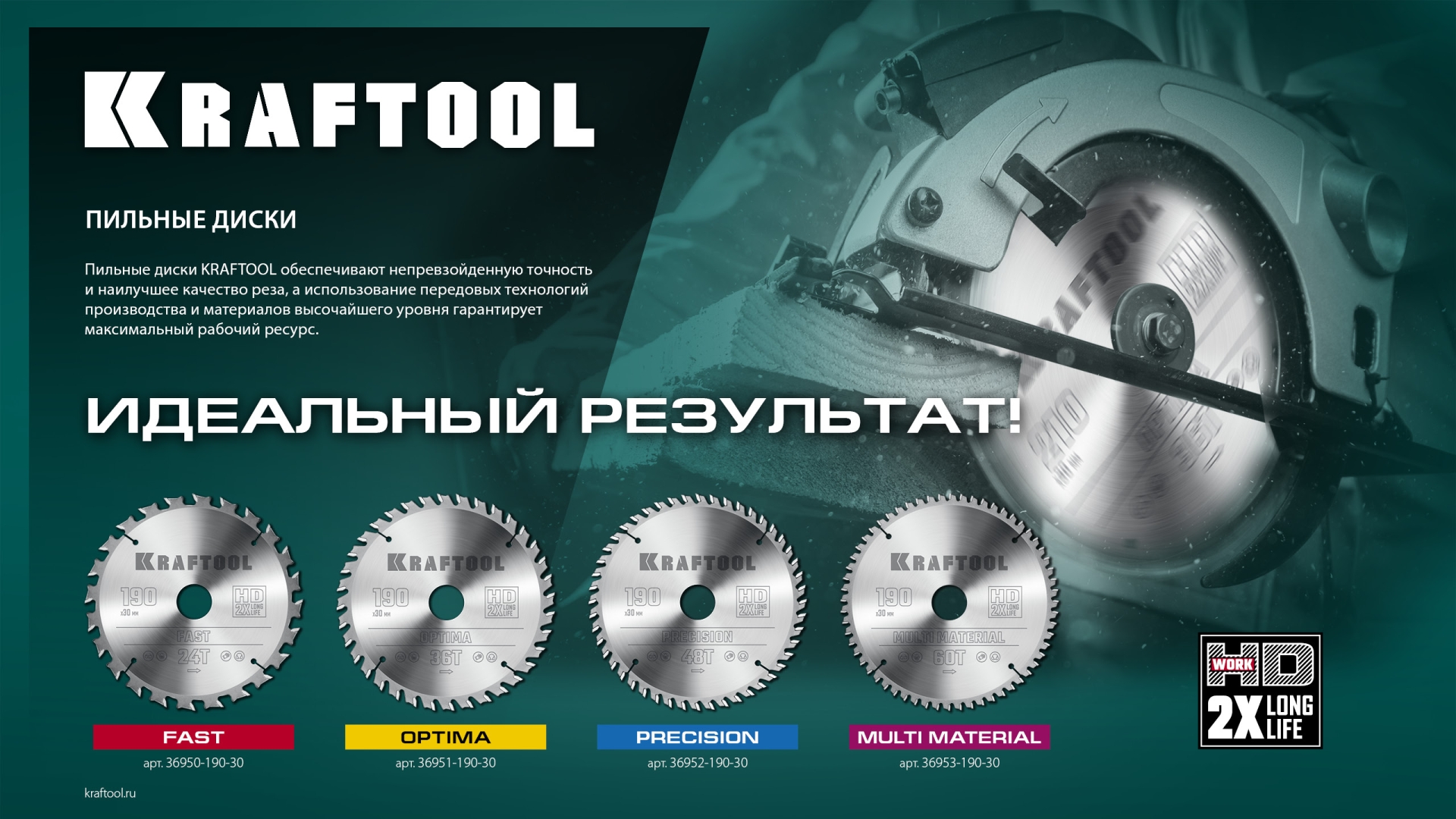KRAFTOOL Fast, 185 х 20 мм, 24Т, пильный диск по дереву (36950-185-20)
