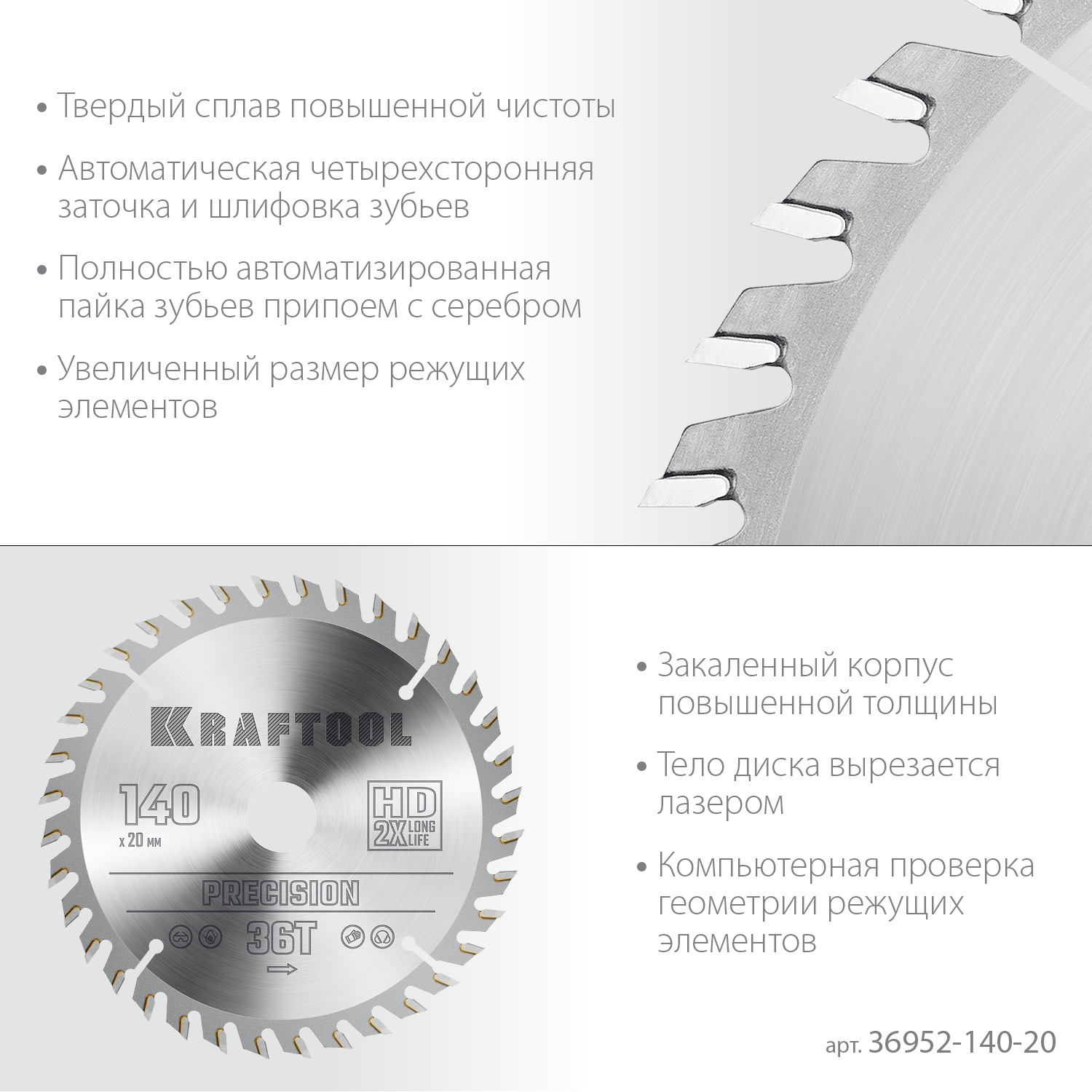 KRAFTOOL Precision, 140 х 20 мм, 36Т, пильный диск по дереву (36952-140-20)