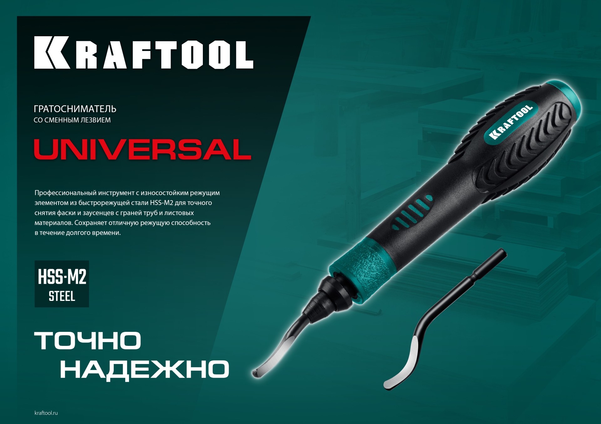 KRAFTOOL Universal, лезвие для гратоснимателя (23440-S)