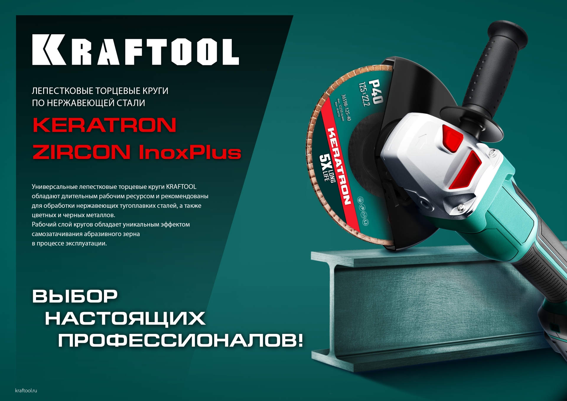 KRAFTOOL 125 х 22.2 мм, P60, круг лепестковый керамический торцевой по нержавеющей стали (36598-125-60)