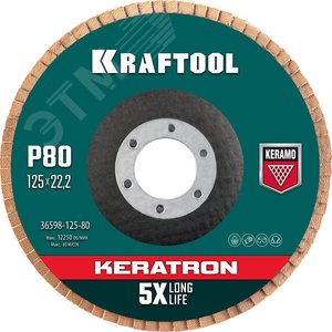KRAFTOOL 125 х 22.2 мм, P80, круг лепестковый керамический торцевой по нержавеющей стали (36598-125-80)