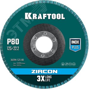 KRAFTOOL 125 х 22.2 мм, P80, круг лепестковый циркониевый торцевой по металлу и нержавеющей стали (36594-125-80)