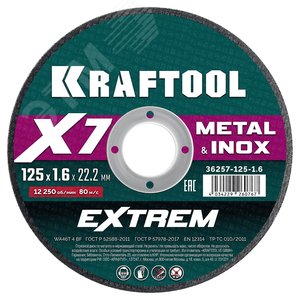 KRAFTOOL X7-EXTREM 125x1.6 мм по металлу отрезной диск для УШМ (36257-125-1.6)
