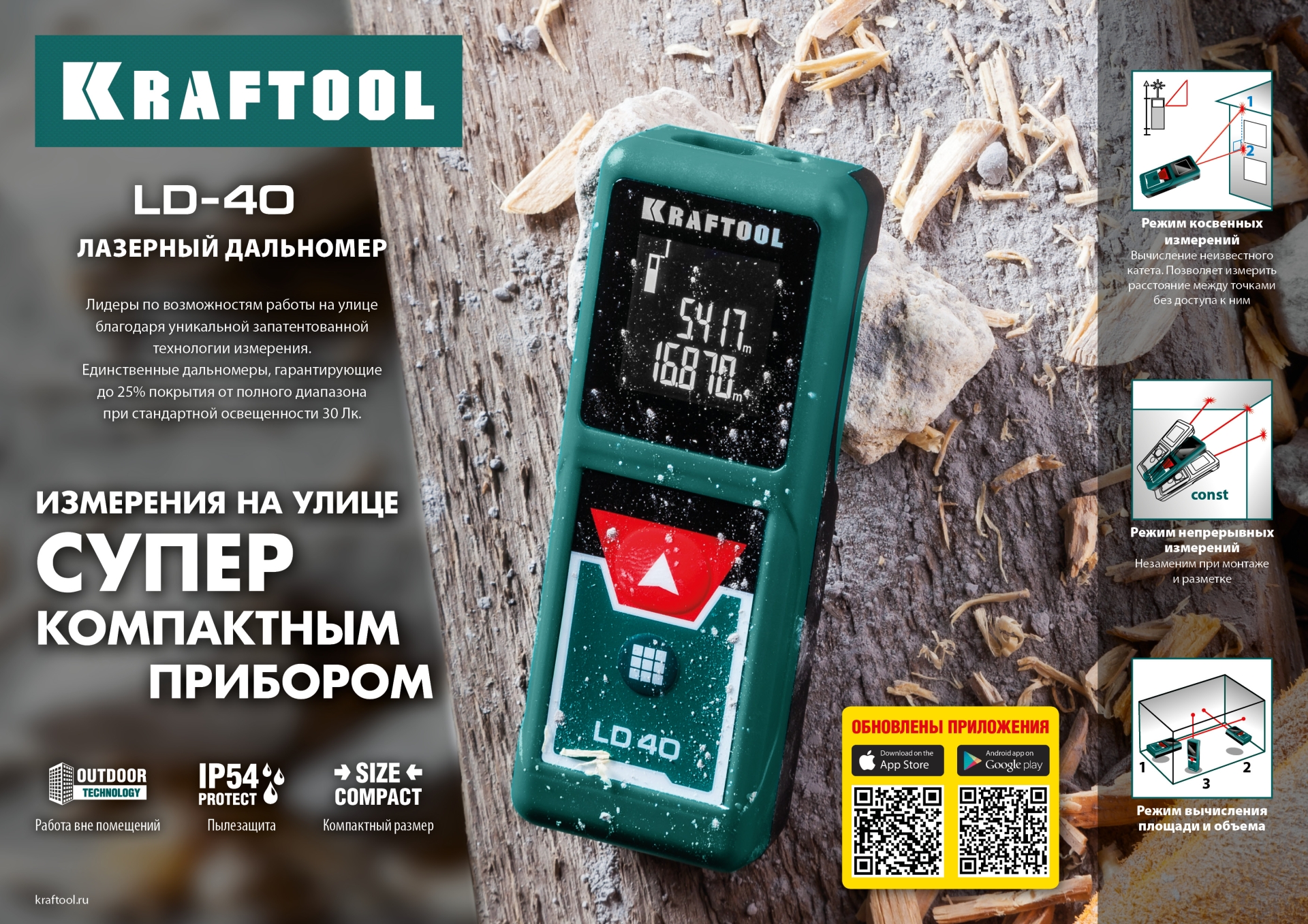 KRAFTOOL LD-40, 5 см - 40 м, лазерный дальномер (34763)