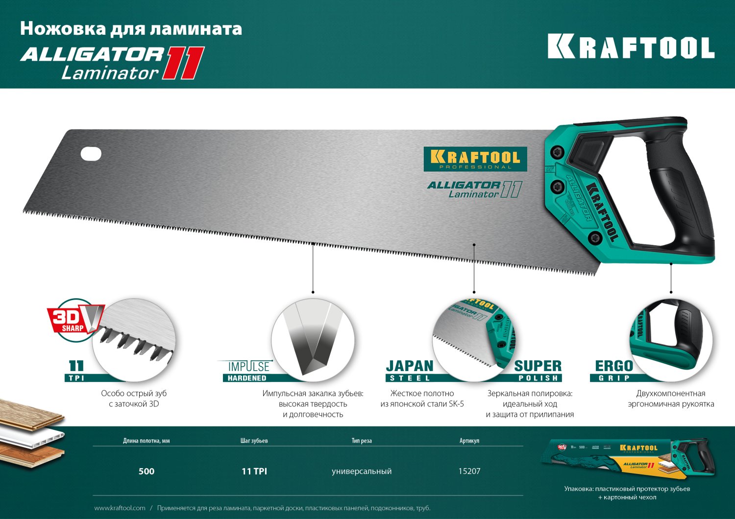 KRAFTOOL Alligator Laminator 11, 500 мм, ножовка по ламинату (15207)