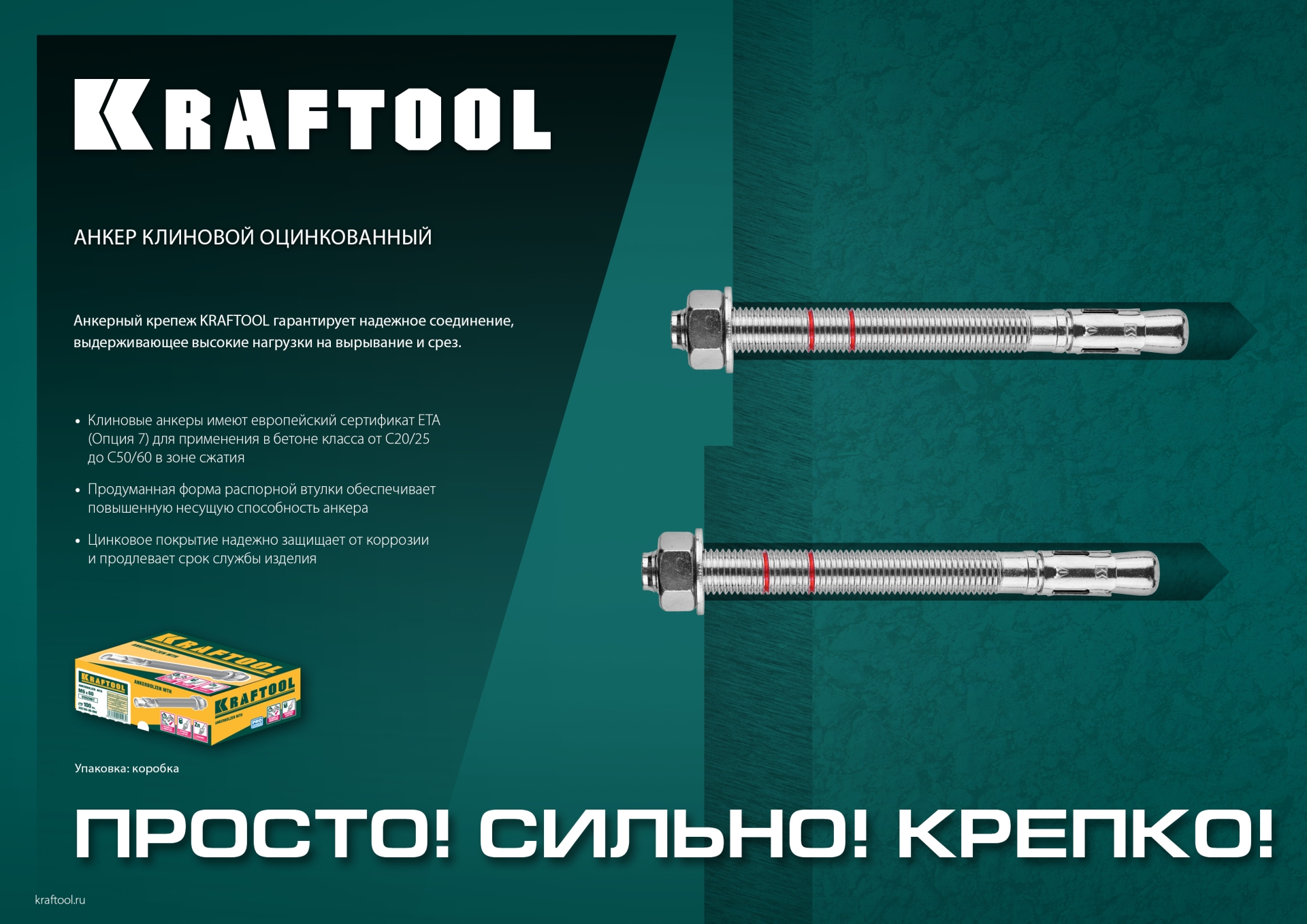 KRAFTOOL ETA Опция 7, М10 х 120, 25 шт, клиновой анкер (302184-10-120)