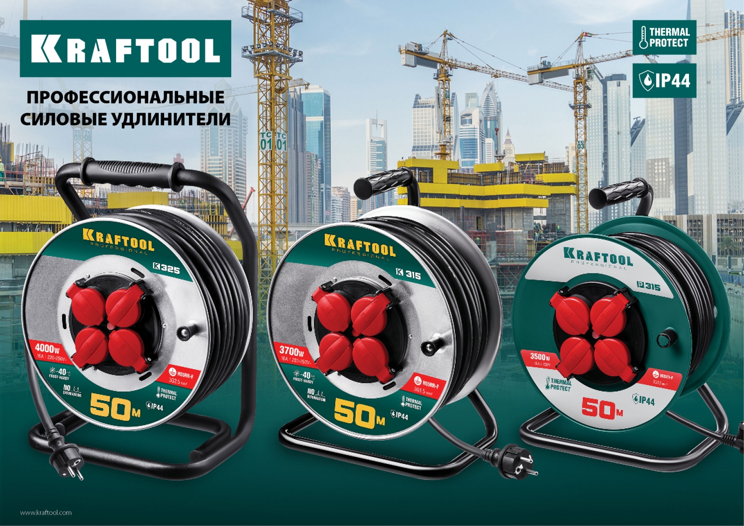 KRAFTOOL P-315, ПВС, 3 x 1.5 мм2, 30 м, 3500 Вт, IP44, силовой удлинитель на катушке (55084-30)