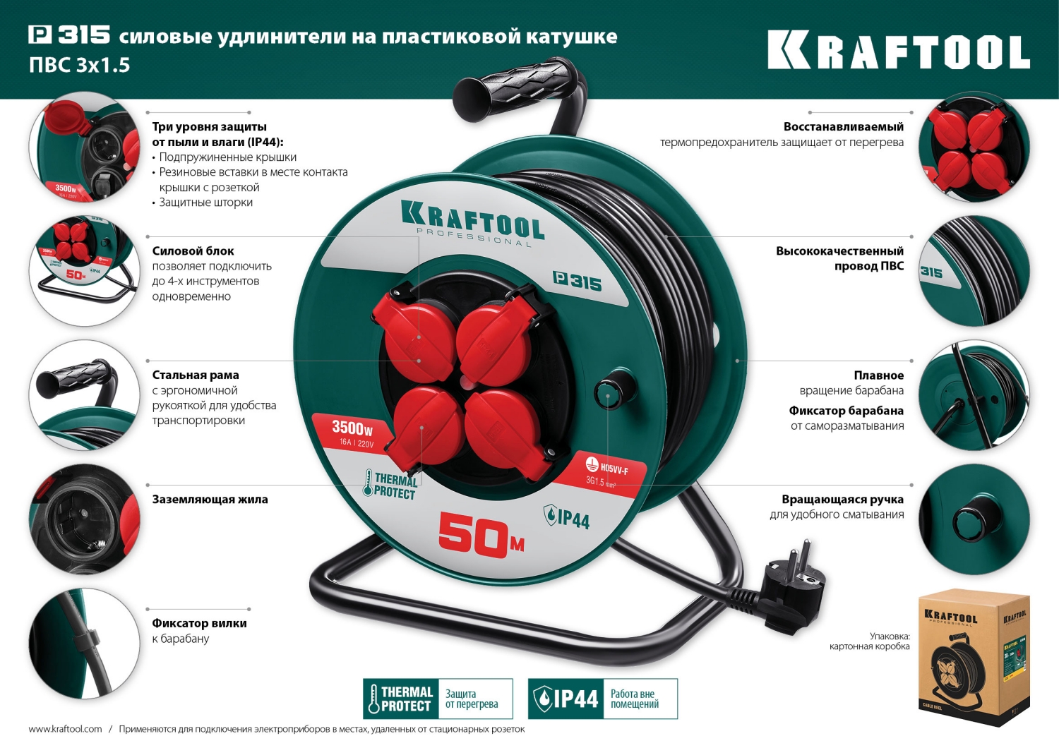 KRAFTOOL P-315, ПВС, 3 x 1.5 мм2, 30 м, 3500 Вт, IP44, силовой удлинитель на катушке (55084-30)