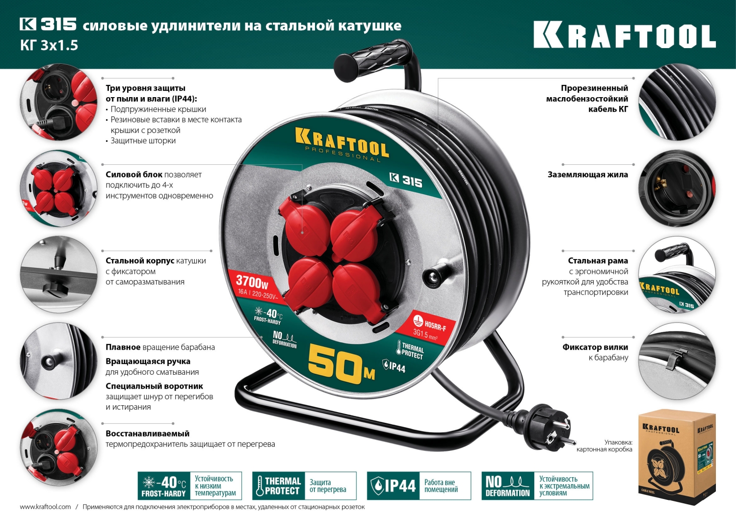KRAFTOOL K-315, КГ, 3 x 1.5 мм2, 50 м, 3700 Вт, IP44, силовой удлинитель на стальной катушке (55085-50)