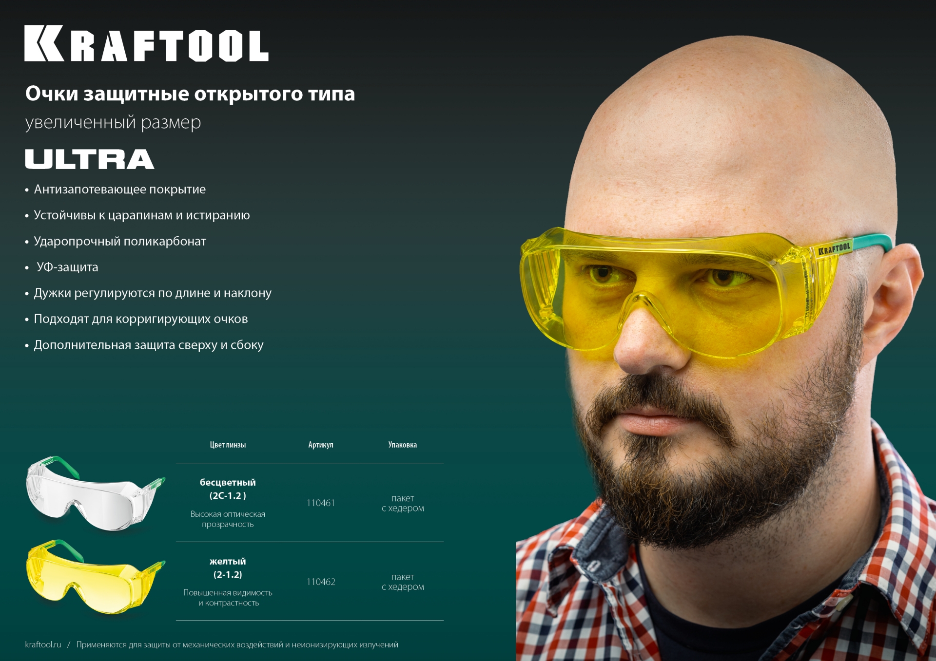 KRAFTOOL ULTRA, открытого типа, жёлтые, стекло увеличенного размера устойчивое к царапинам и запотеванию, защитные очки (110462)