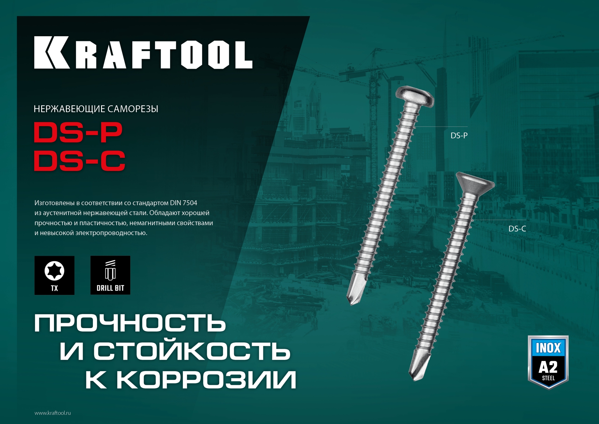 KRAFTOOL DS-P, 16 х 4.8 мм, А2, сверло, полукруглая головка, ТХ25, 400 шт, саморез нержавеющий (300931-48-016)