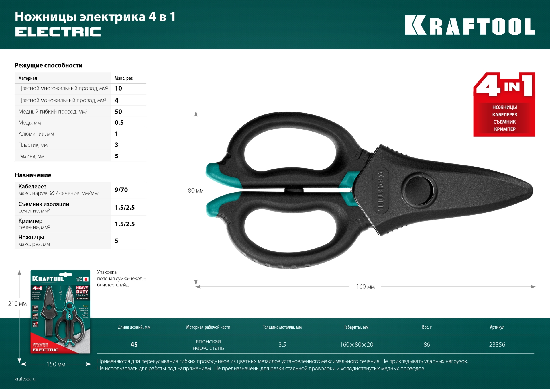 KRAFTOOL ELECTRIC, 4 в 1, 160 мм, с чехлом, ножницы электрика (23356)