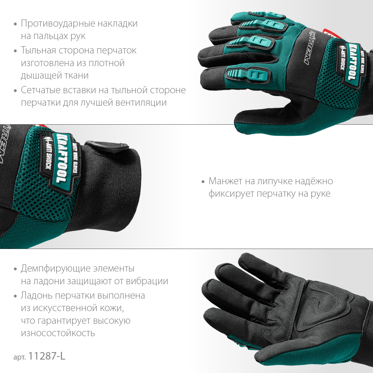 KRAFTOOL Extrem, L (9), профессиональные комбинированные перчатки, антивибрационные, противоударные (11287-L)