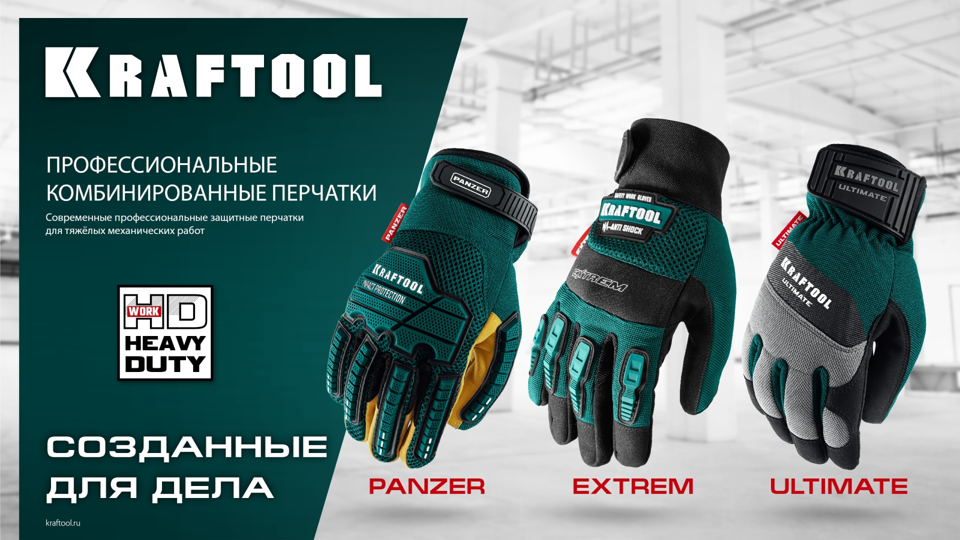 KRAFTOOL Extrem, L (9), профессиональные комбинированные перчатки, антивибрационные, противоударные (11287-L)