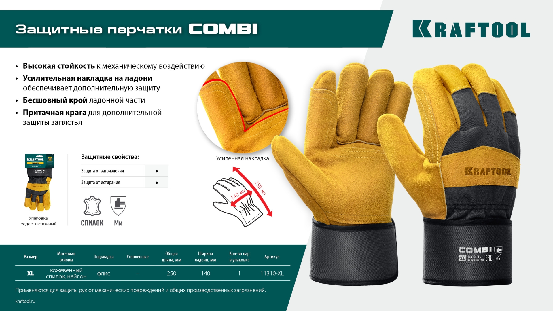 KRAFTOOL COMBI, XL (10) комбинированные двухслойные спилковые перчатки с доп. слоем на ладони (11310-XL)