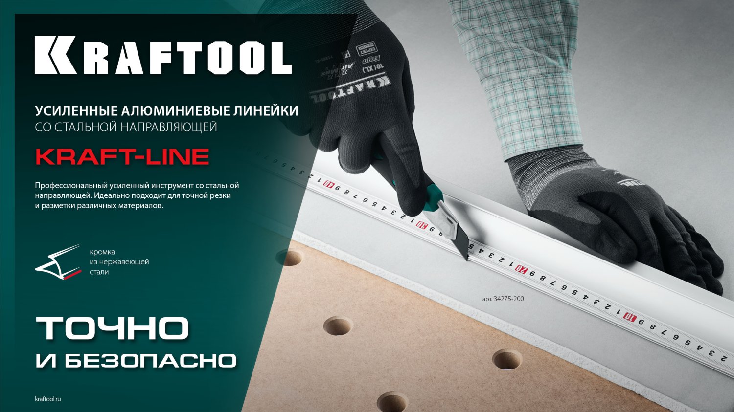 KRAFTOOL KRAFT-LINE, 1.0 м, усиленная алюминиевая линейка со стальной направляющей (34275-100)