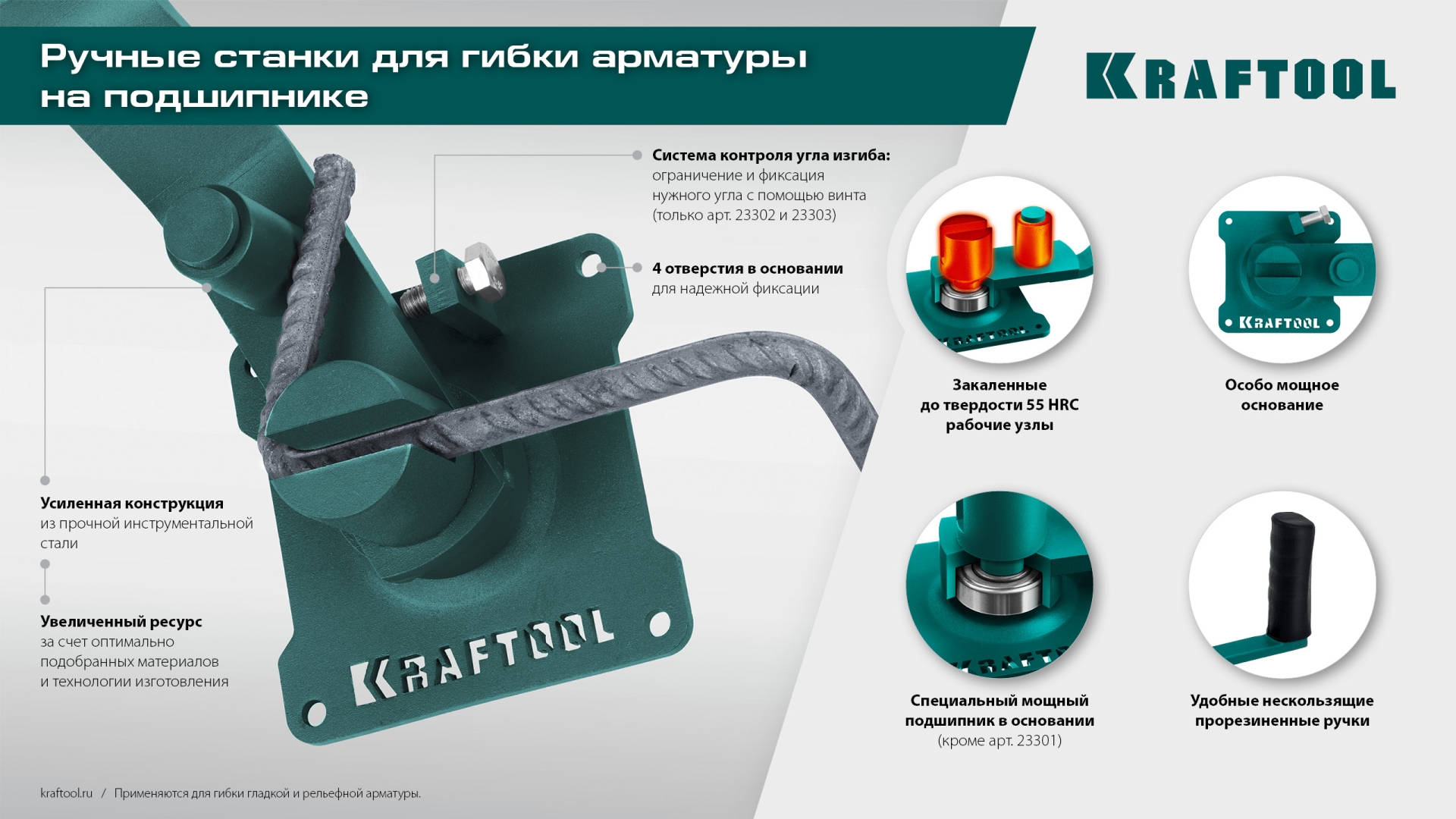 KRAFTOOL 4 B, плавный гиб, на подшипнике, ручной станок для гибки арматуры (23307)