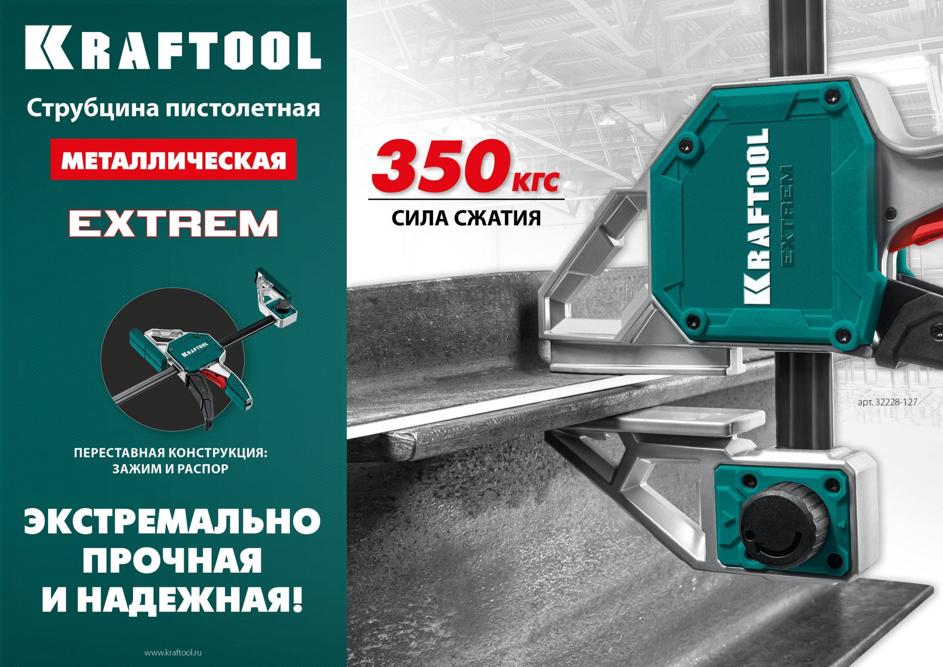 KRAFTOOL EXTREM-1270/95, 1270х95мм, пистолетная струбцина (32228-127)
