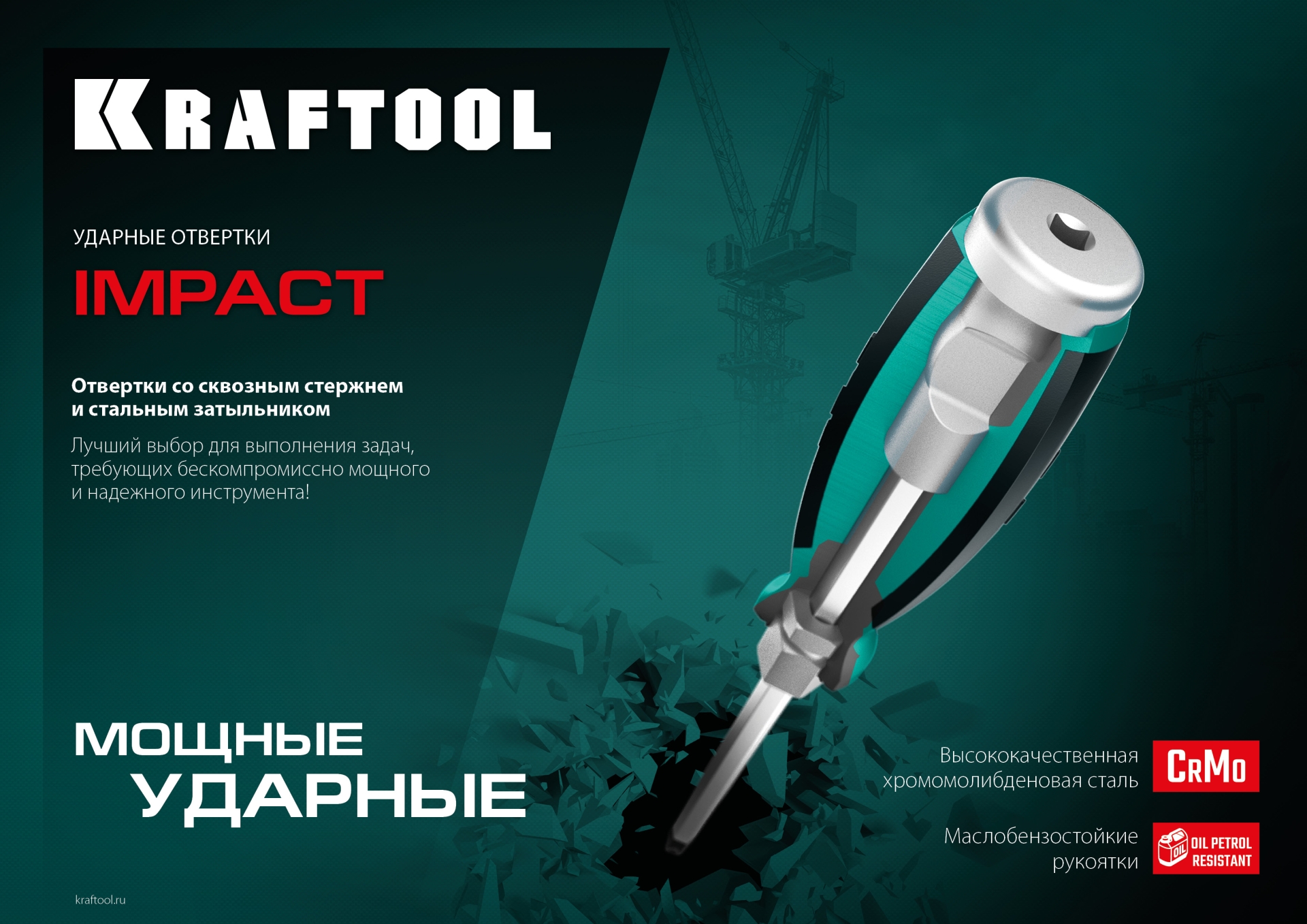 KRAFTOOL IMPACT PZ 2, сквозной стержень Cr-Mo, Ударная отвертка (250035-2)