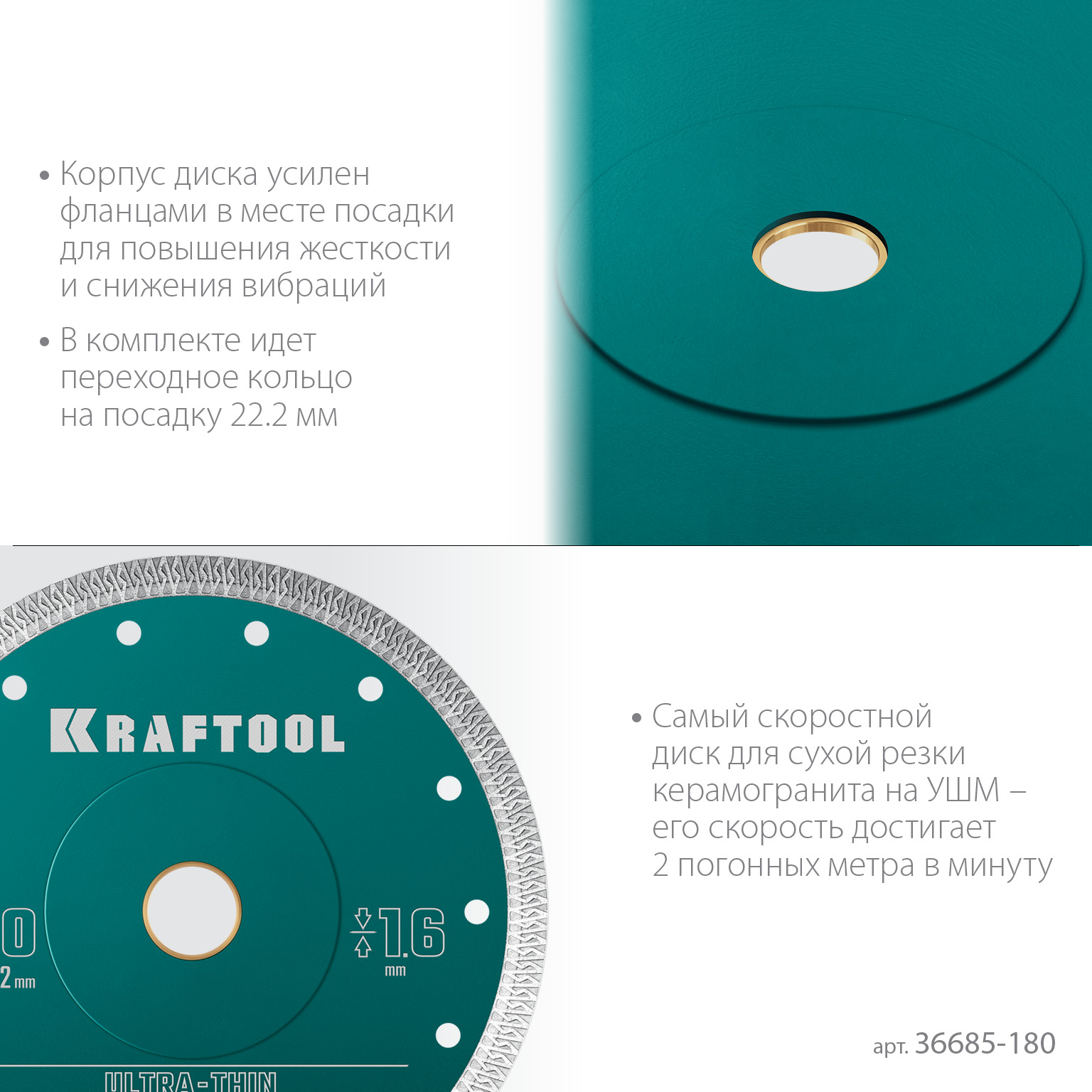 KRAFTOOL ULTRA-THIN 180х1.6 мм ультратонкий алмазный диск (36685-180)