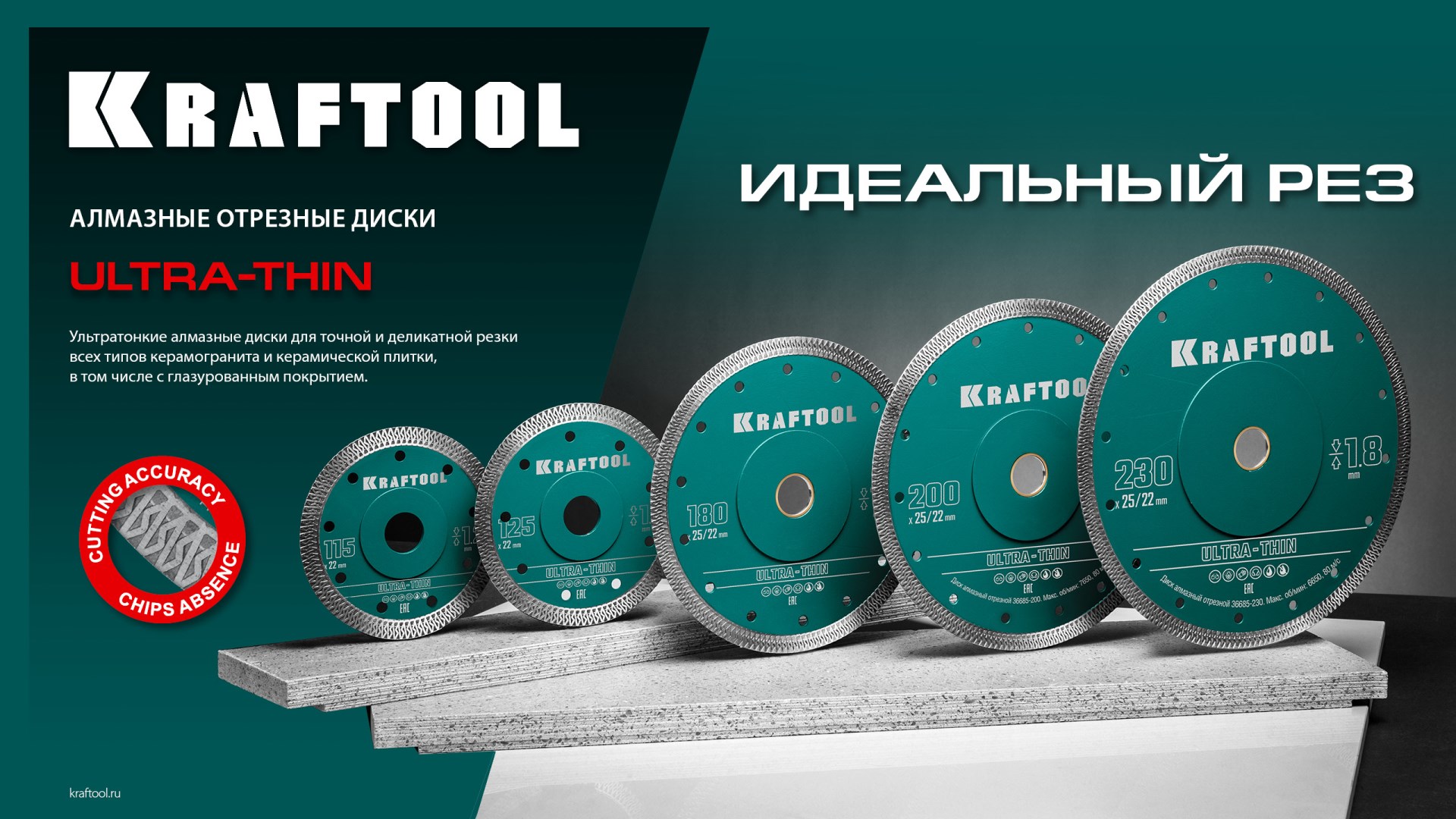 KRAFTOOL ULTRA-THIN 180х1.6 мм ультратонкий алмазный диск (36685-180)