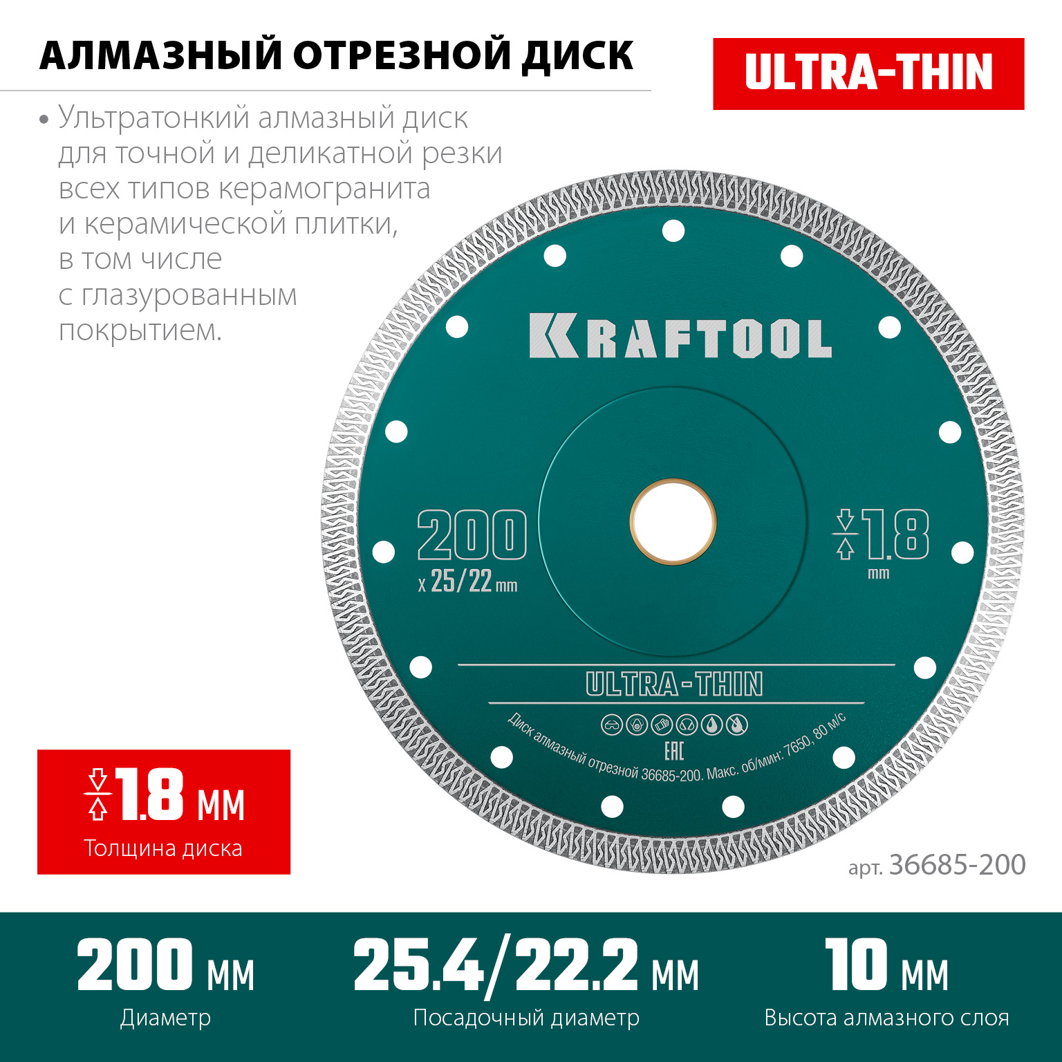 KRAFTOOL ULTRA-THIN 200х1.8 мм ультратонкий алмазный диск (36685-200)