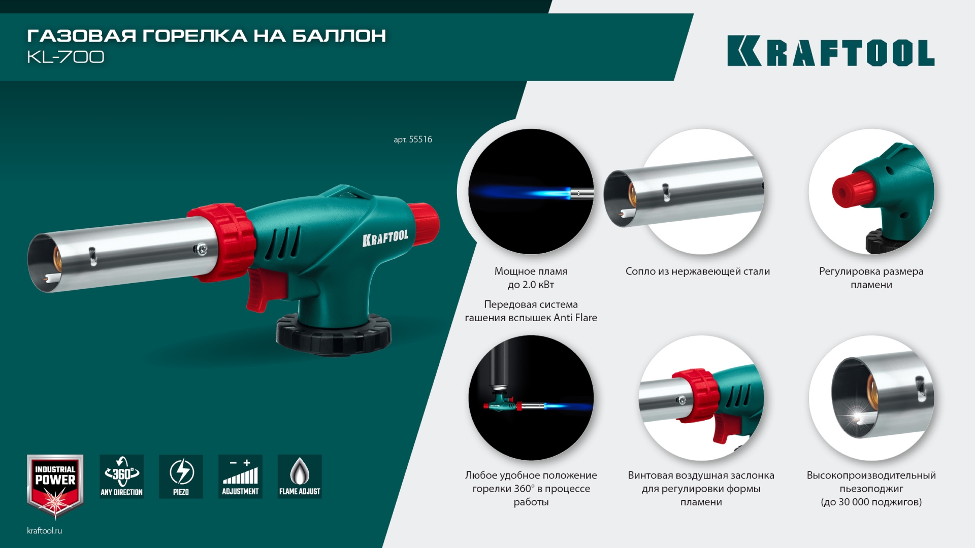 KRAFTOOL KL-700 с пьезоподжигом, увеличенная мощность, газовая горелка на баллон (55516)