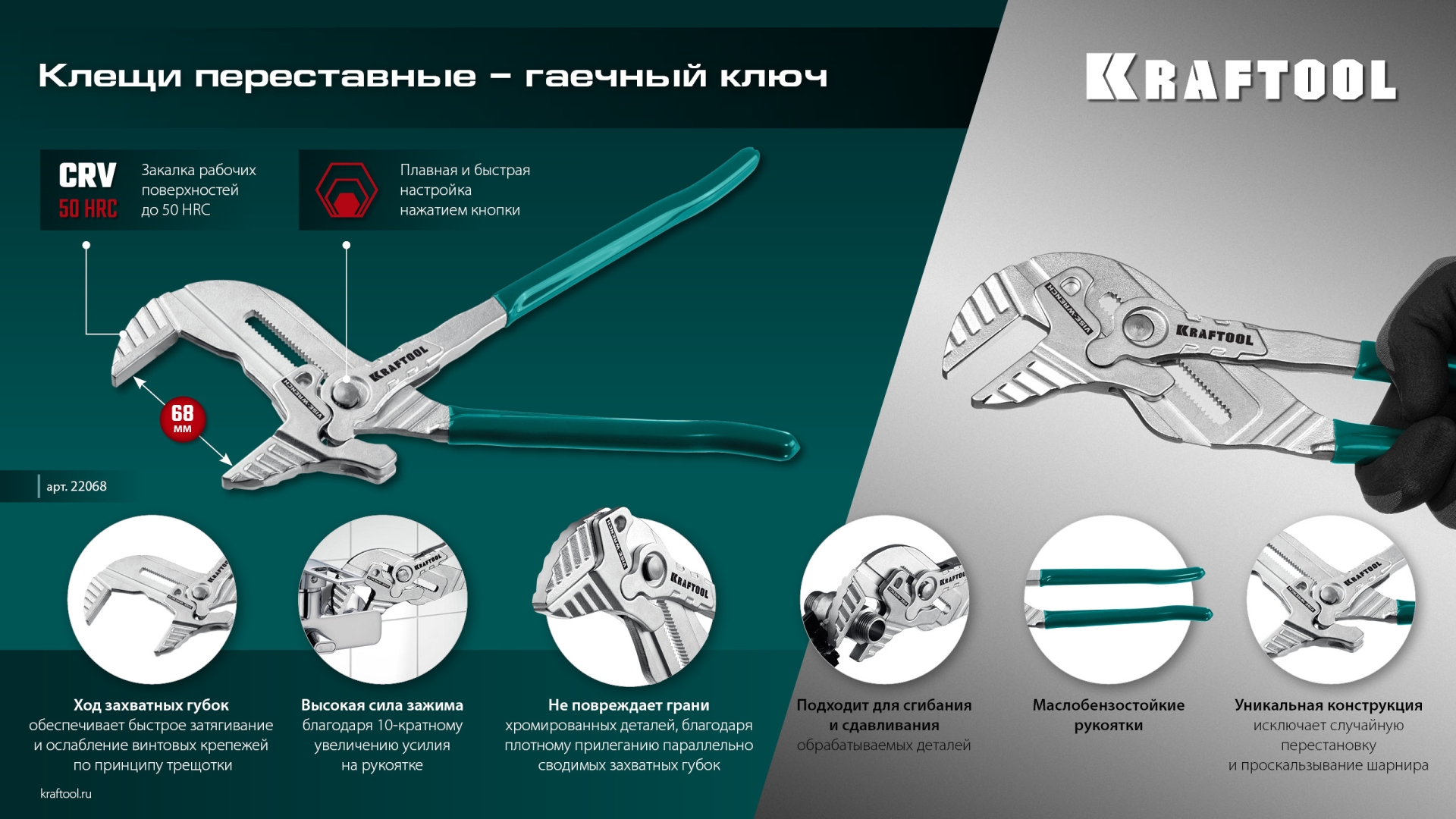 KRAFTOOL Vise-Wrench, 300 мм, клещи переставные-гаечный ключ (22068)
