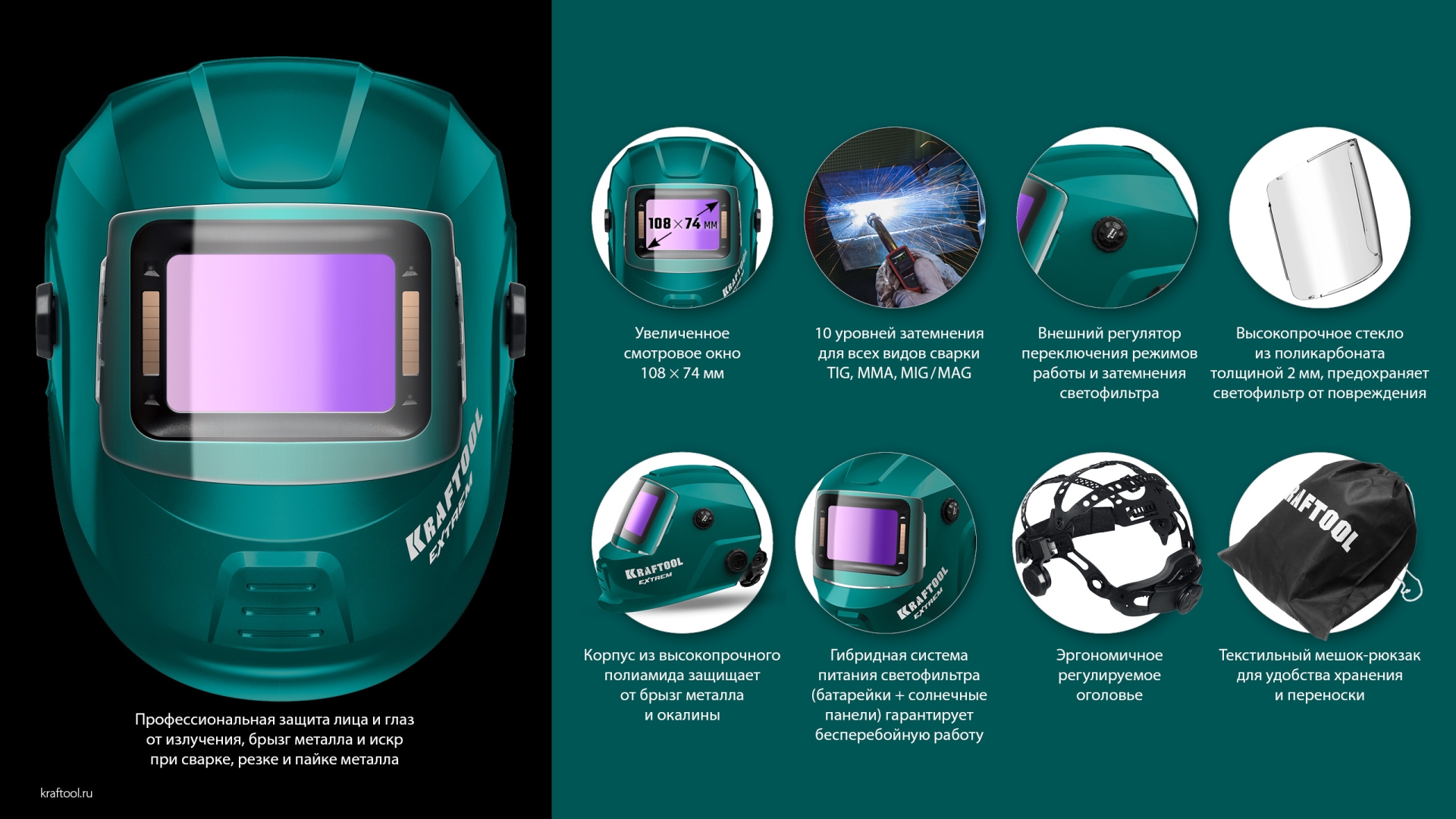 KRAFTOOL EXTREM хамелеон, затемнение 3/4-8/9-13, маска сварщика (11062)