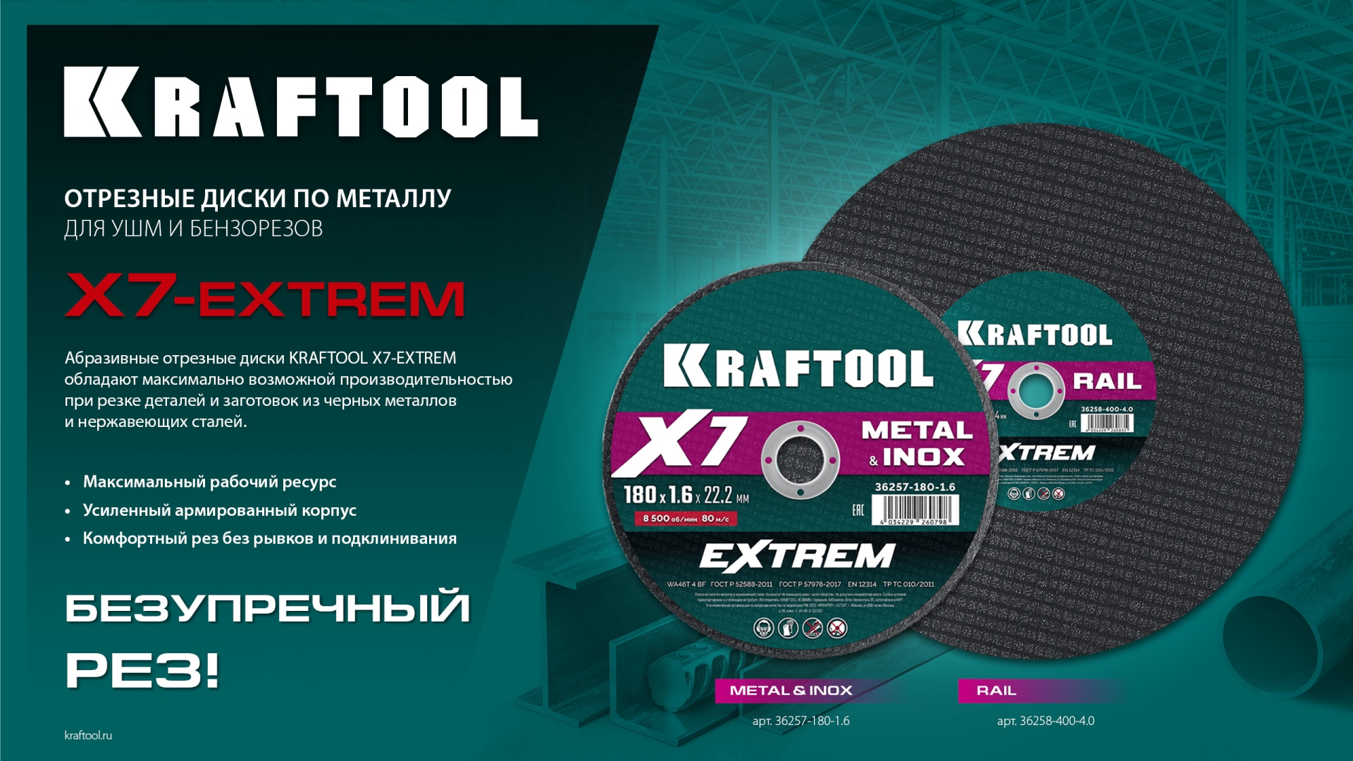 KRAFTOOL X7-EXTREM RAIL 350x4.0 / 25.4 мм по Ж/Д рельсам отрезной диск для бензореза (36258-350-4.0)