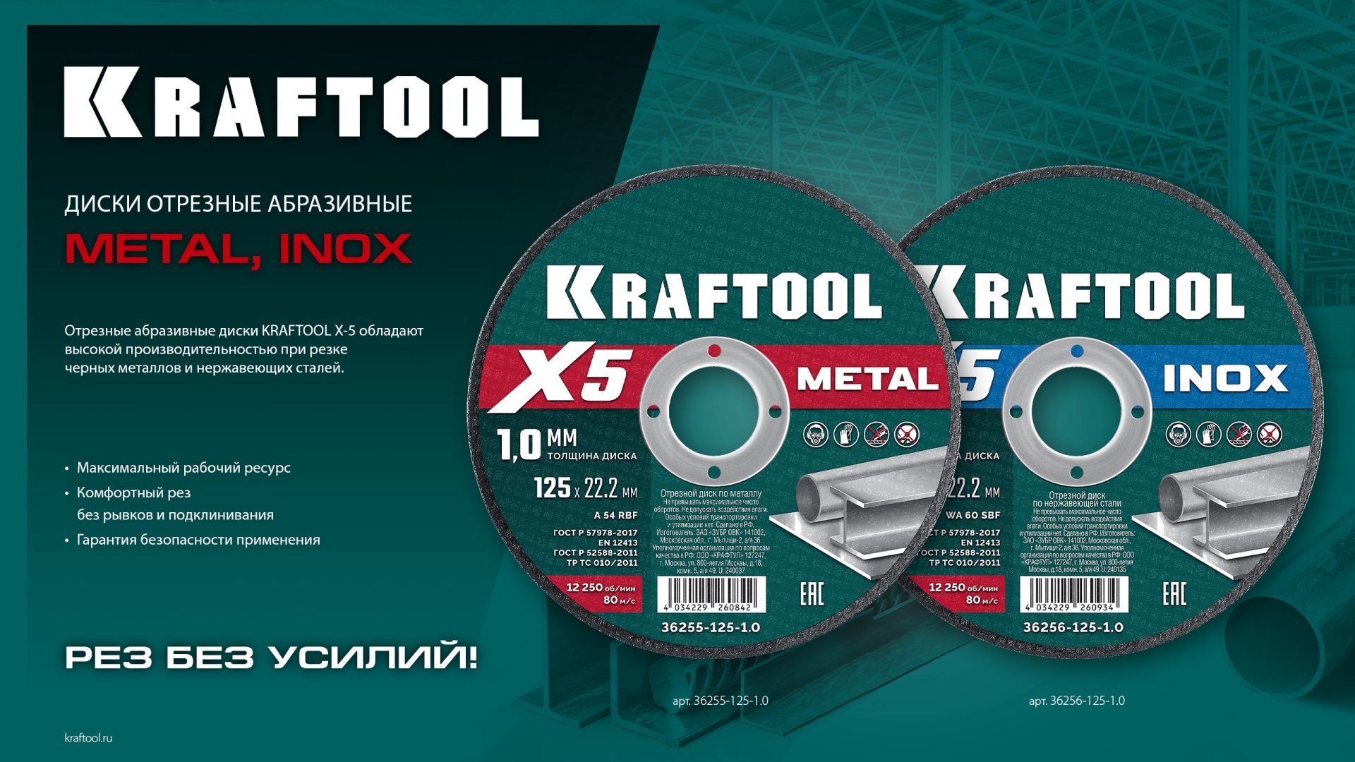KRAFTOOL X5 Metal 125x1.0 мм по металлу отрезной диск для УШМ (36255-125-1.0)