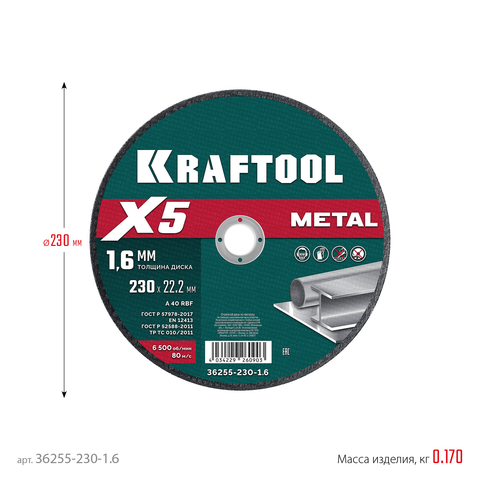 KRAFTOOL X5 Metal 230x1.6 мм по металлу отрезной диск для УШМ (36255-230-1.6)