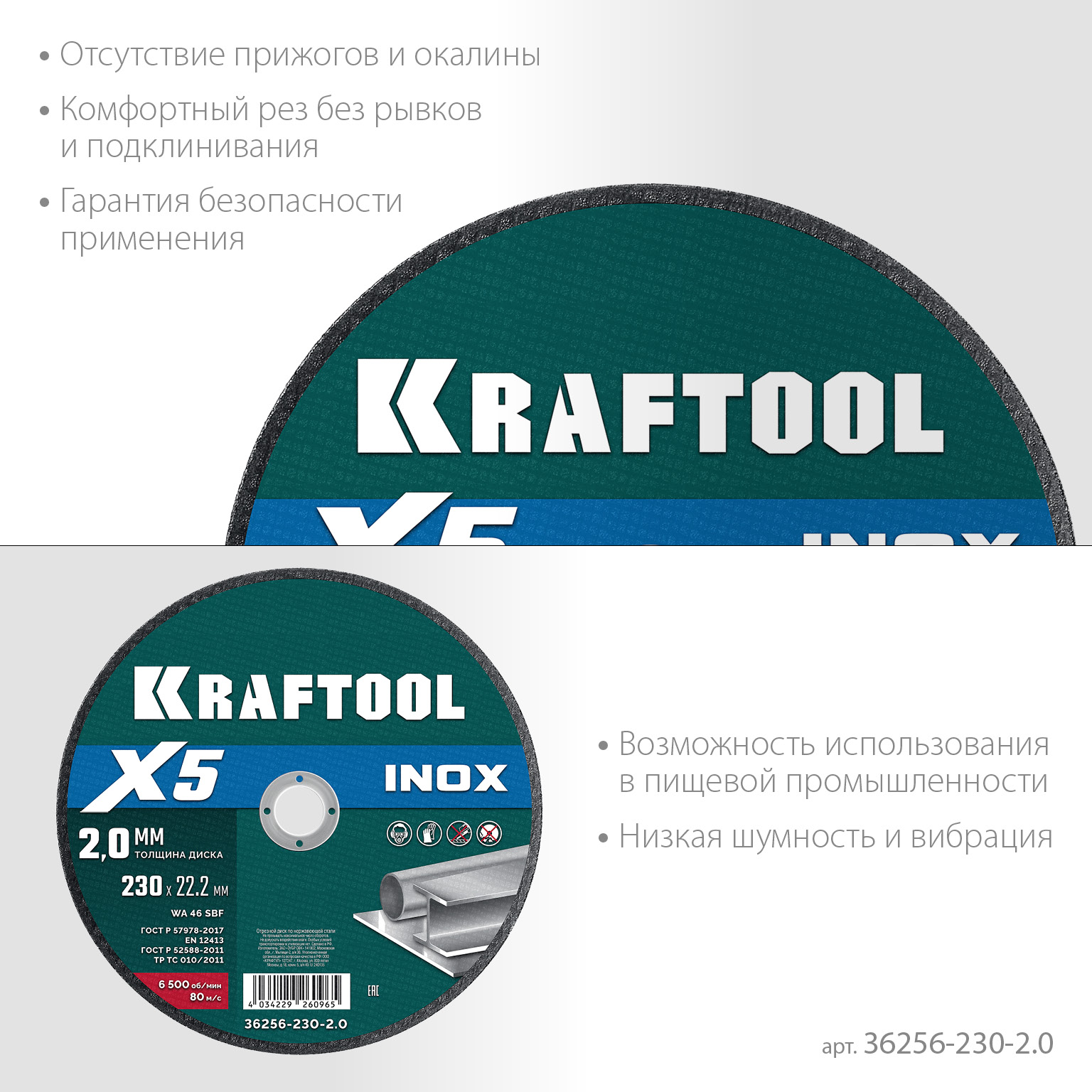 KRAFTOOL X5 INOX 230x2.0 мм по нерж. стали отрезной диск для УШМ (36256-230-2.0)
