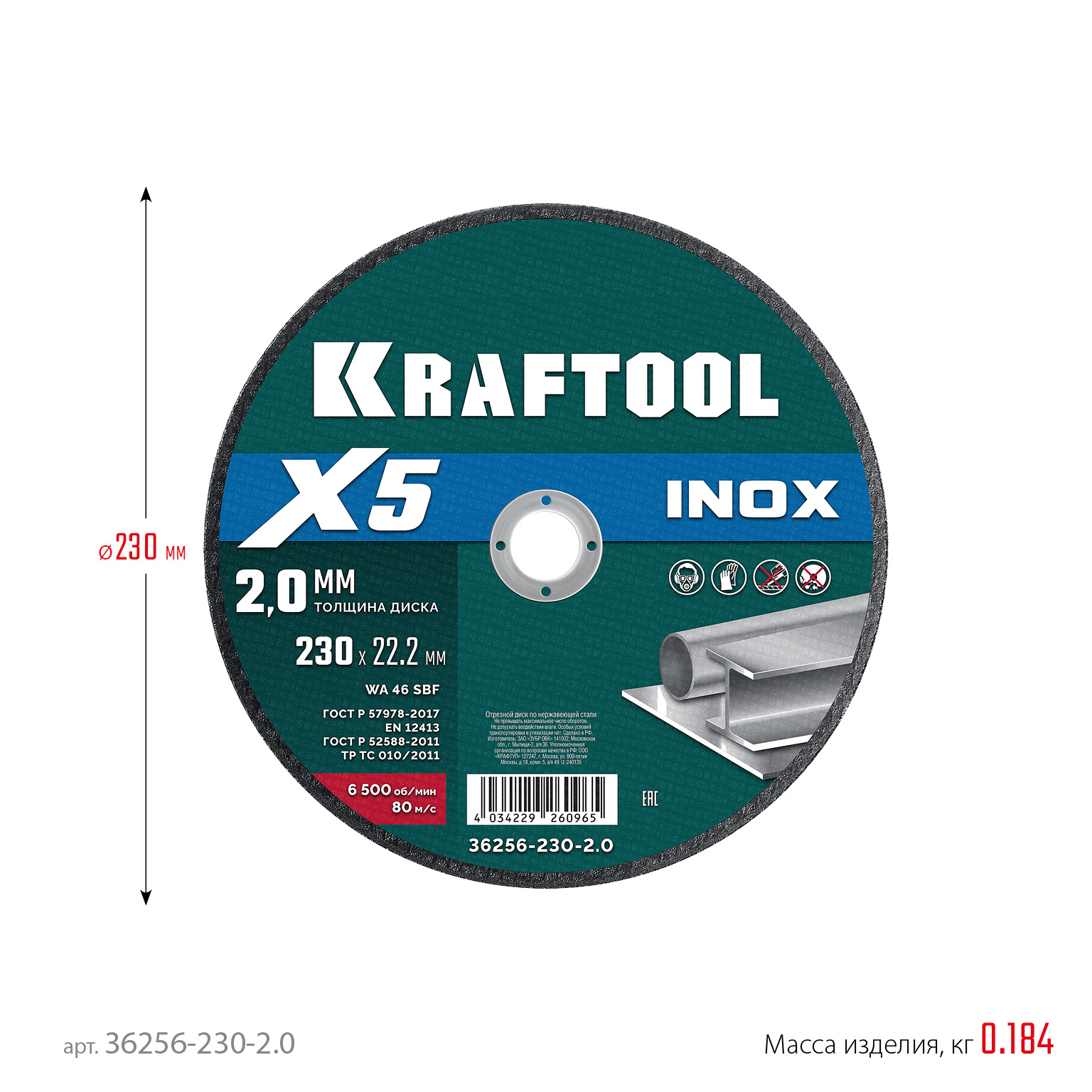 KRAFTOOL X5 INOX 230x2.0 мм по нерж. стали отрезной диск для УШМ (36256-230-2.0)