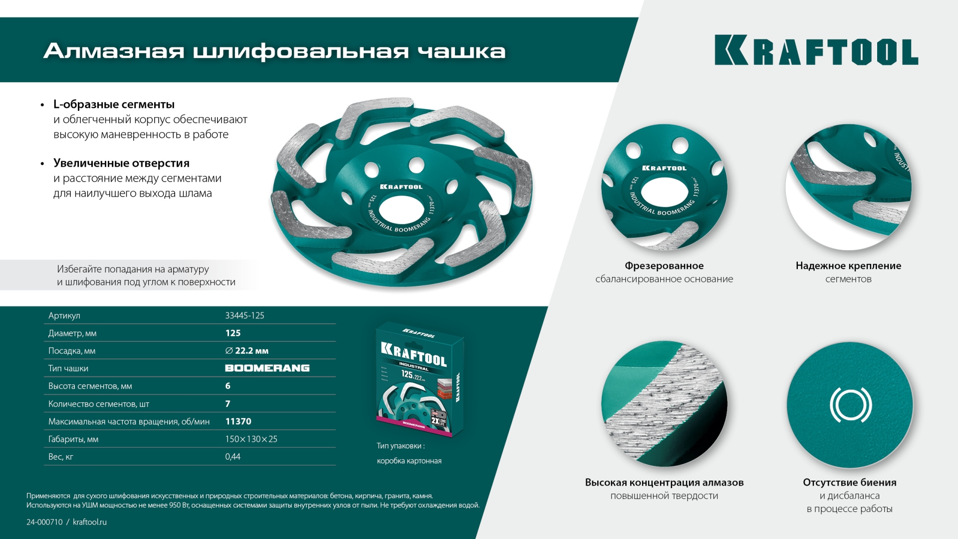 KRAFTOOL Boomerang d 125 мм, сегментная алмазная чашка, INDUSTRIAL (33445-125)