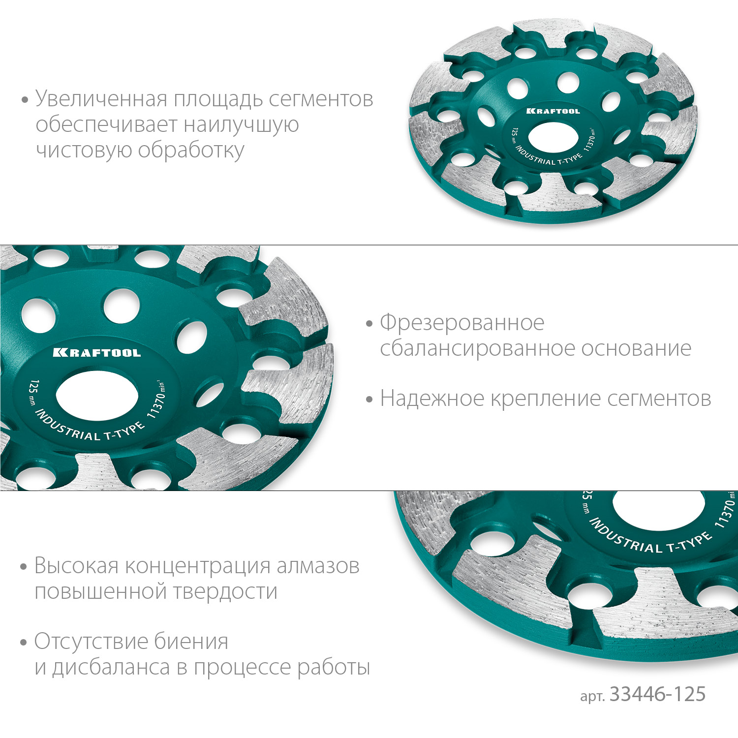 KRAFTOOL T-Type d 125 мм, сегментная алмазная чашка, INDUSTRIAL (33446-125)