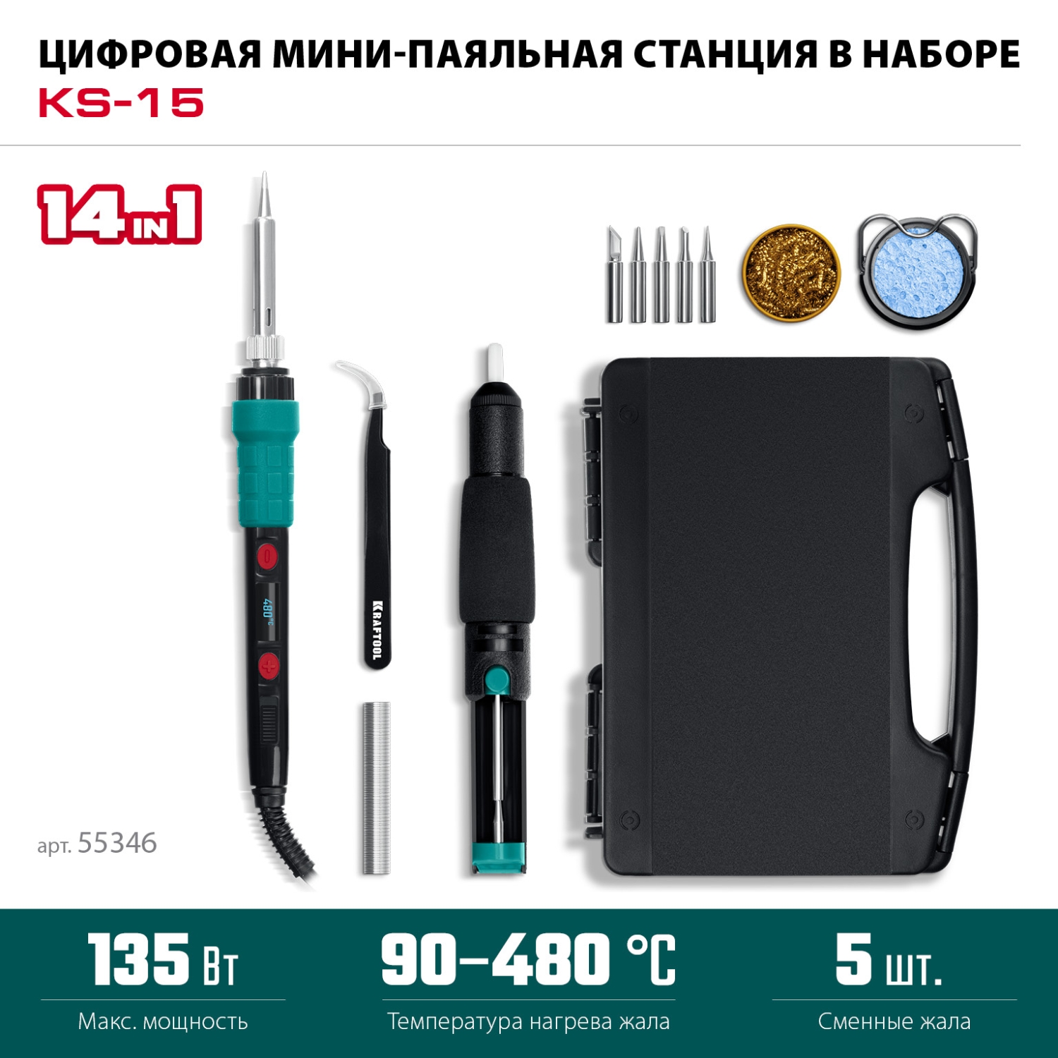 KRAFTOOL KS-15, 14-в-1, 90 - 480°C, 135 Вт, цифровая мини-паяльная станция в кейсе (55346)