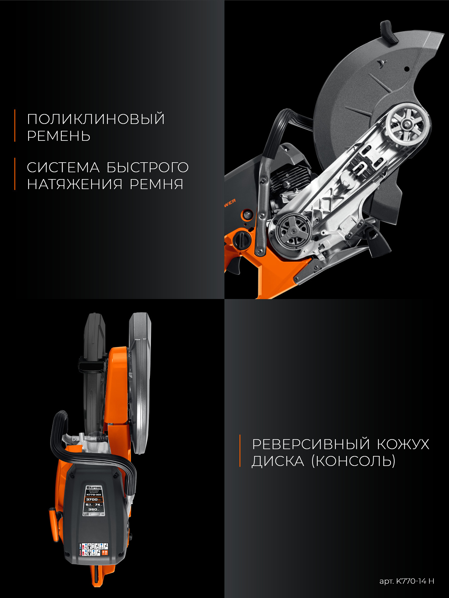 KRAFTOOL 3700 Вт, 350 мм, диск в комплекте, бензорез по бетону (бетонорез) (K770-14 H)