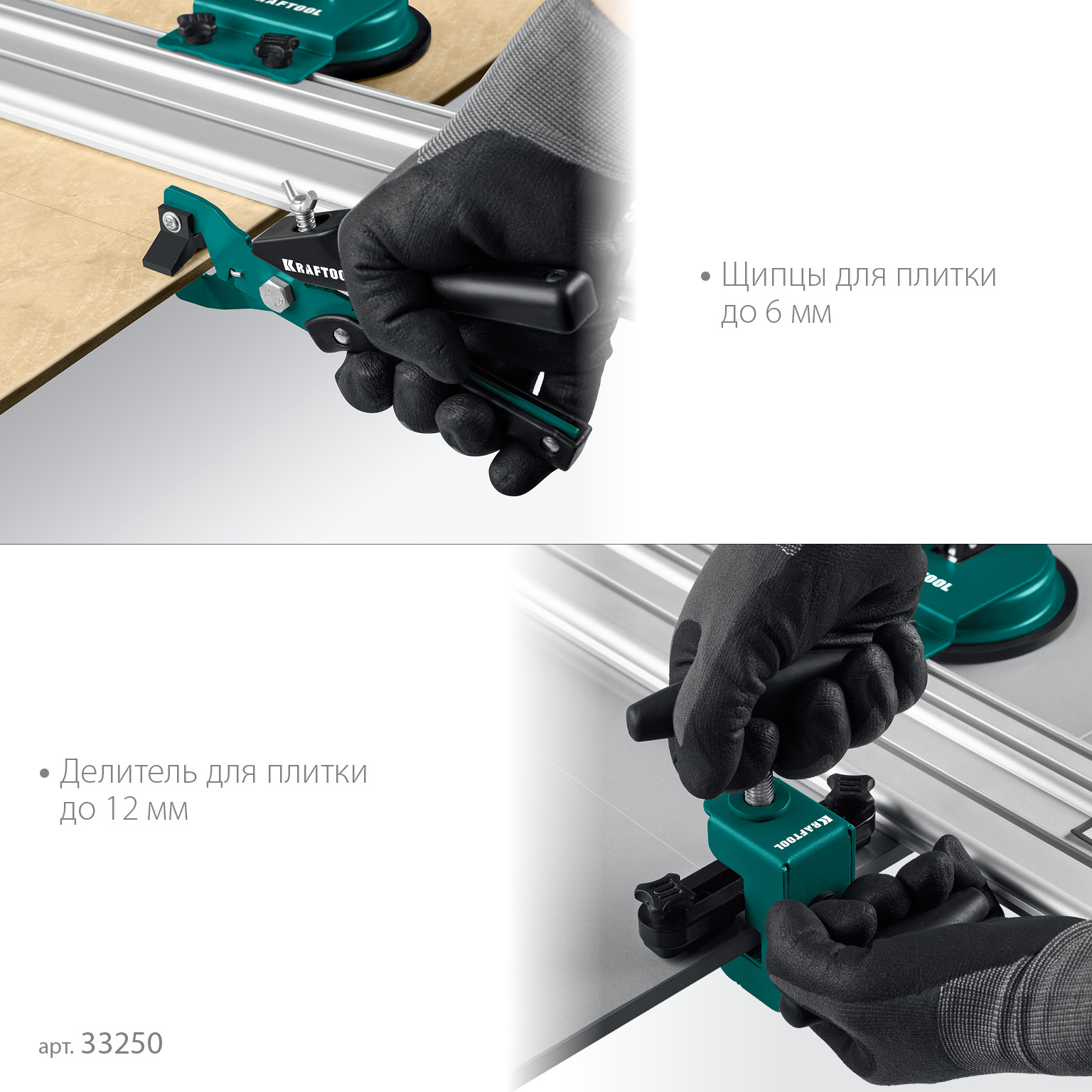 KRAFTOOL CS-335, до 3,35 м, система для сухой резки крупноформатной плитки (33250)