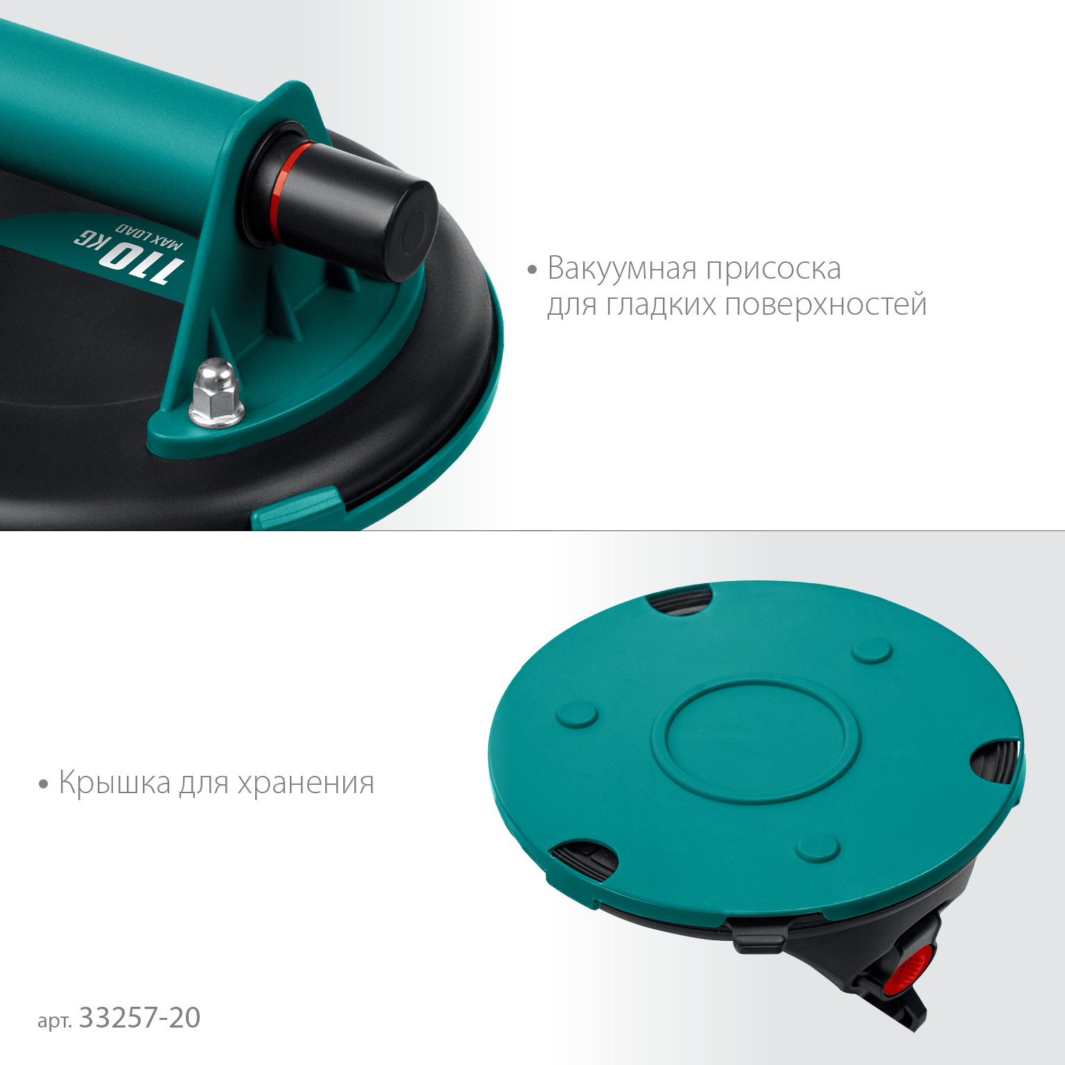 KRAFTOOL SP-200 (110 кг, 200 мм) вакуумная присоска (33257-20)